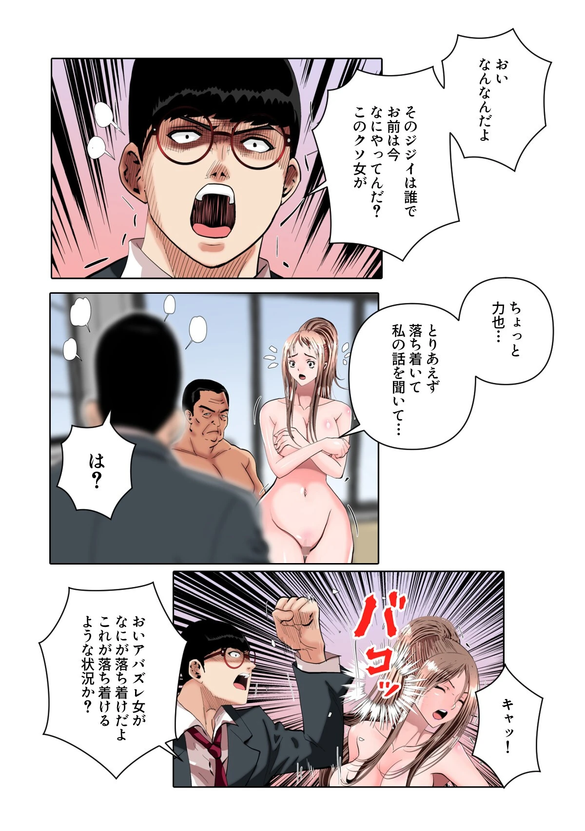 不倫の味〜忘れられない初恋の人【特別修正版】 3ページ