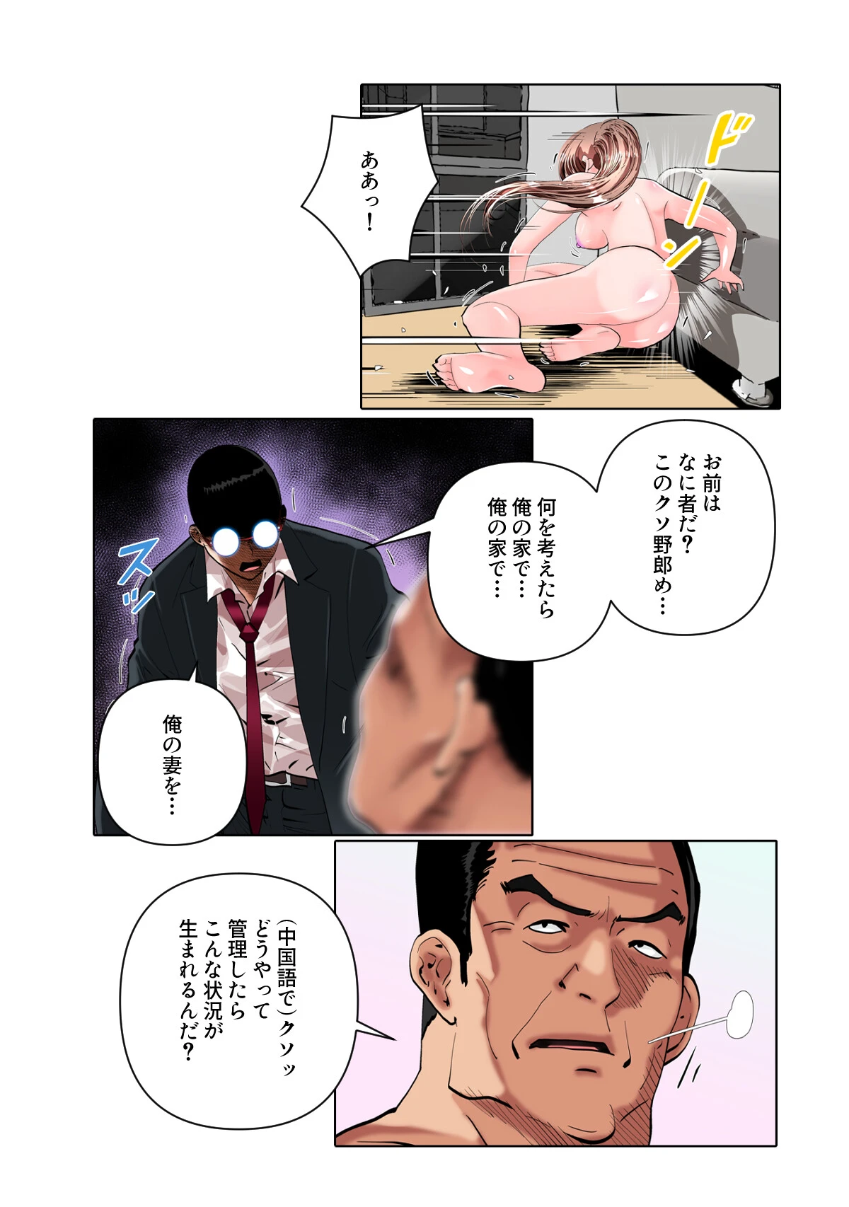 不倫の味〜忘れられない初恋の人【特別修正版】 4ページ