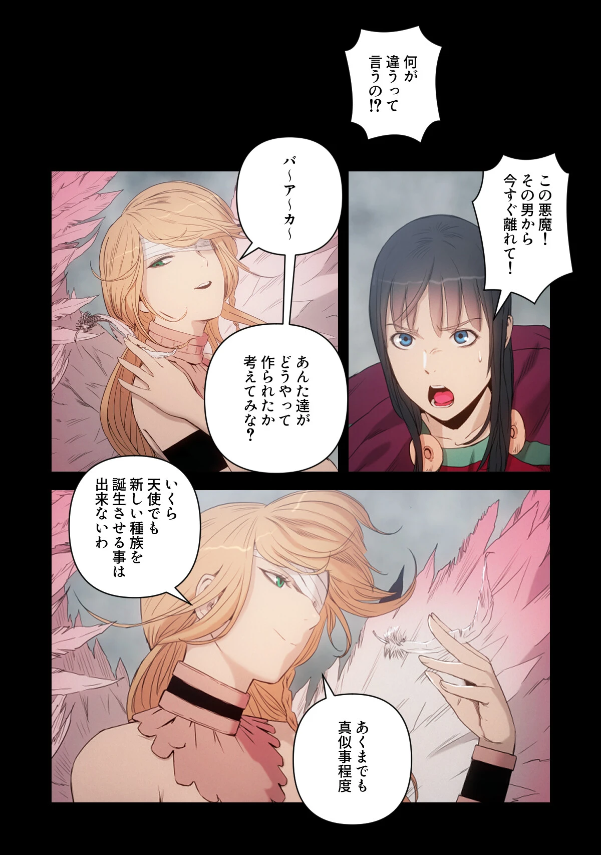 Seiren〜聖騎士に宿る色欲の悪魔【特別修正版】（12） 2ページ