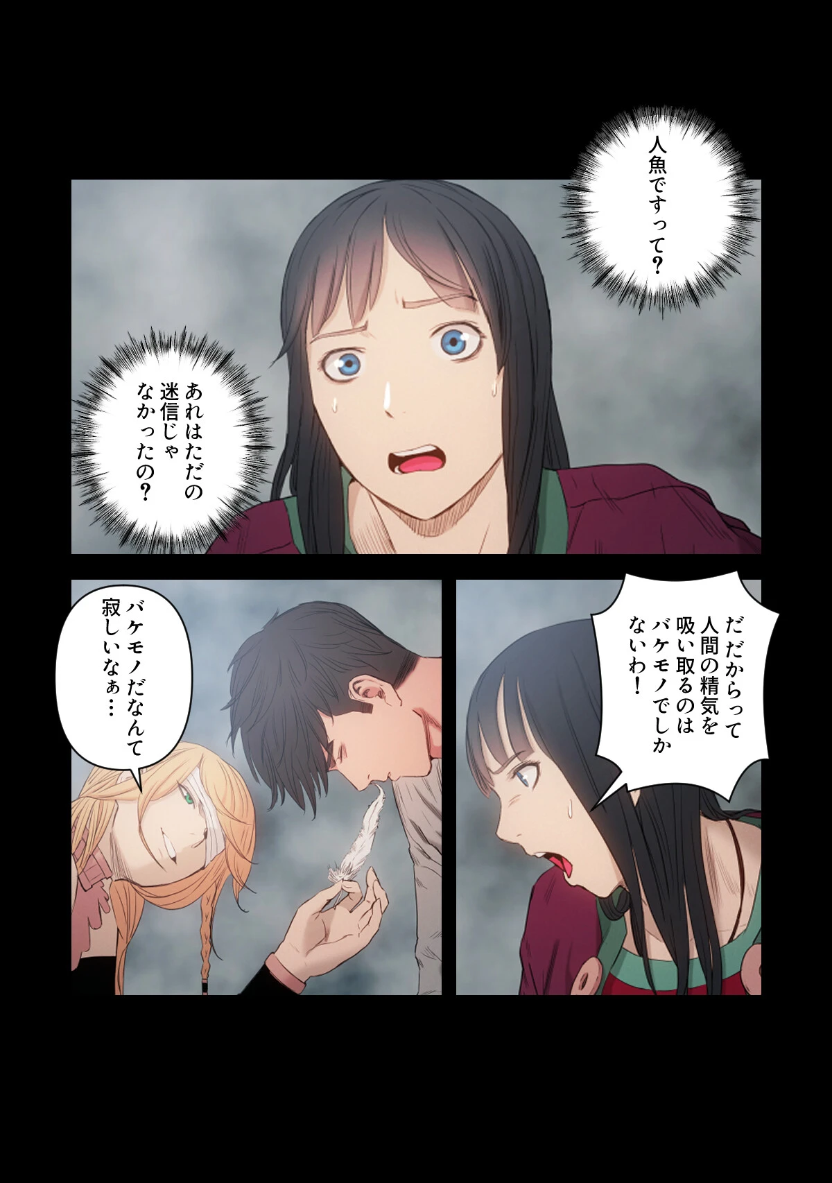 Seiren〜聖騎士に宿る色欲の悪魔【特別修正版】（12） 4ページ