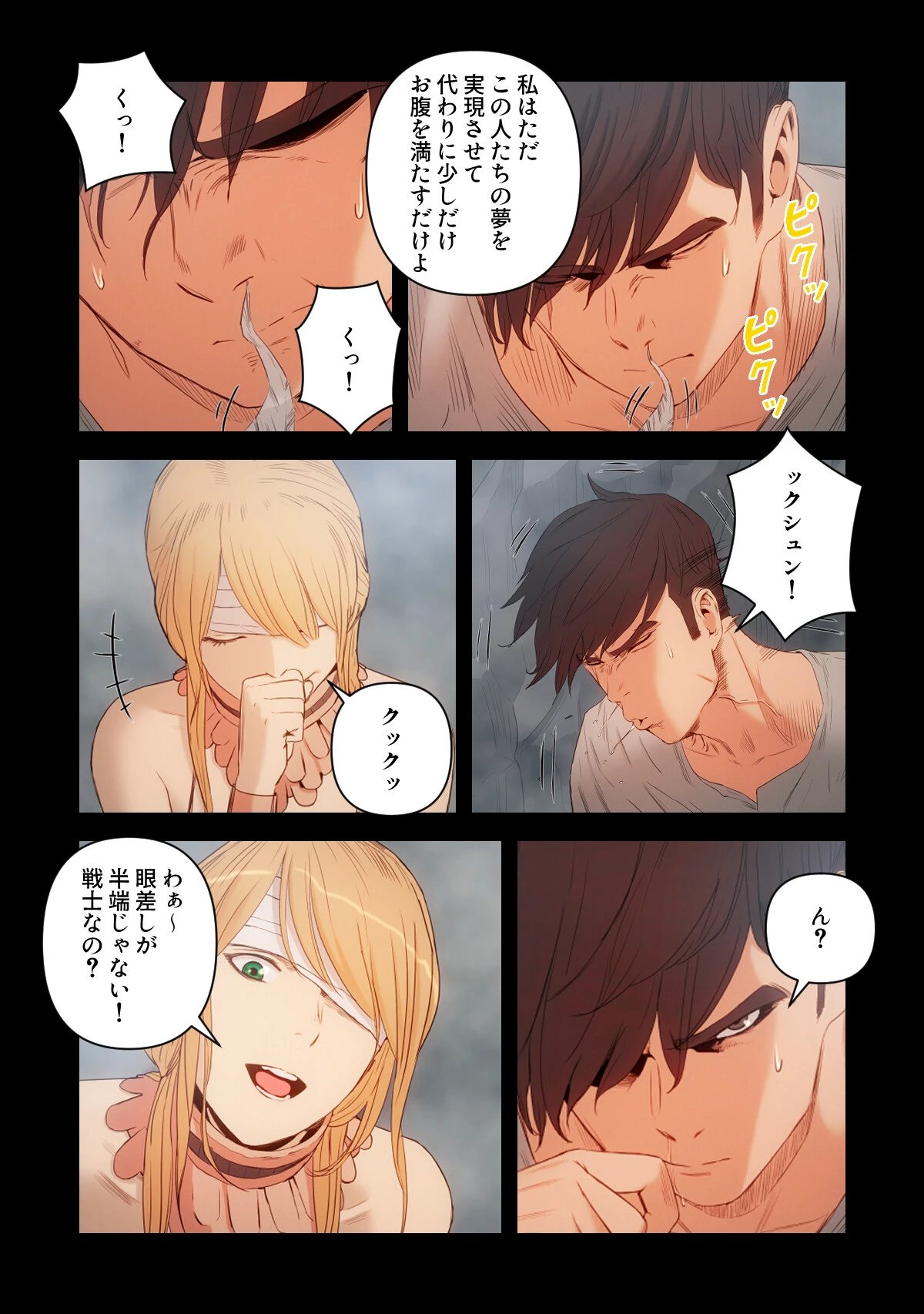 Seiren〜聖騎士に宿る色欲の悪魔【特別修正版】（12） 5ページ