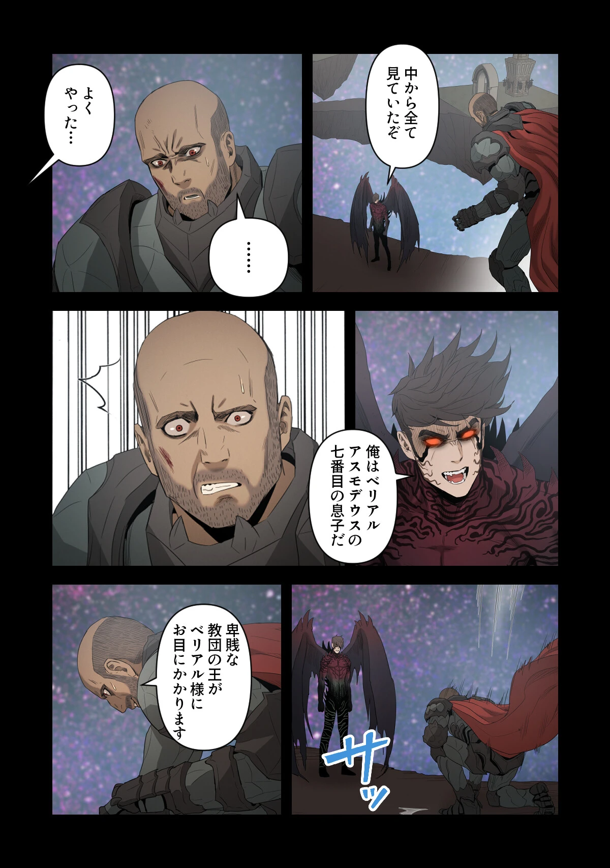Seiren〜聖騎士に宿る色欲の悪魔【特別修正版】(単話) 2ページ