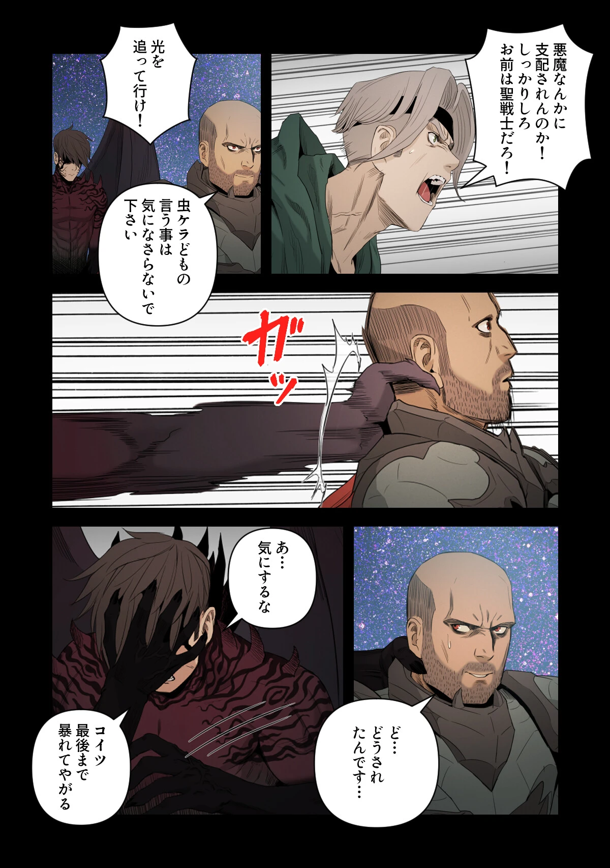 Seiren〜聖騎士に宿る色欲の悪魔【特別修正版】（単話） 5ページ