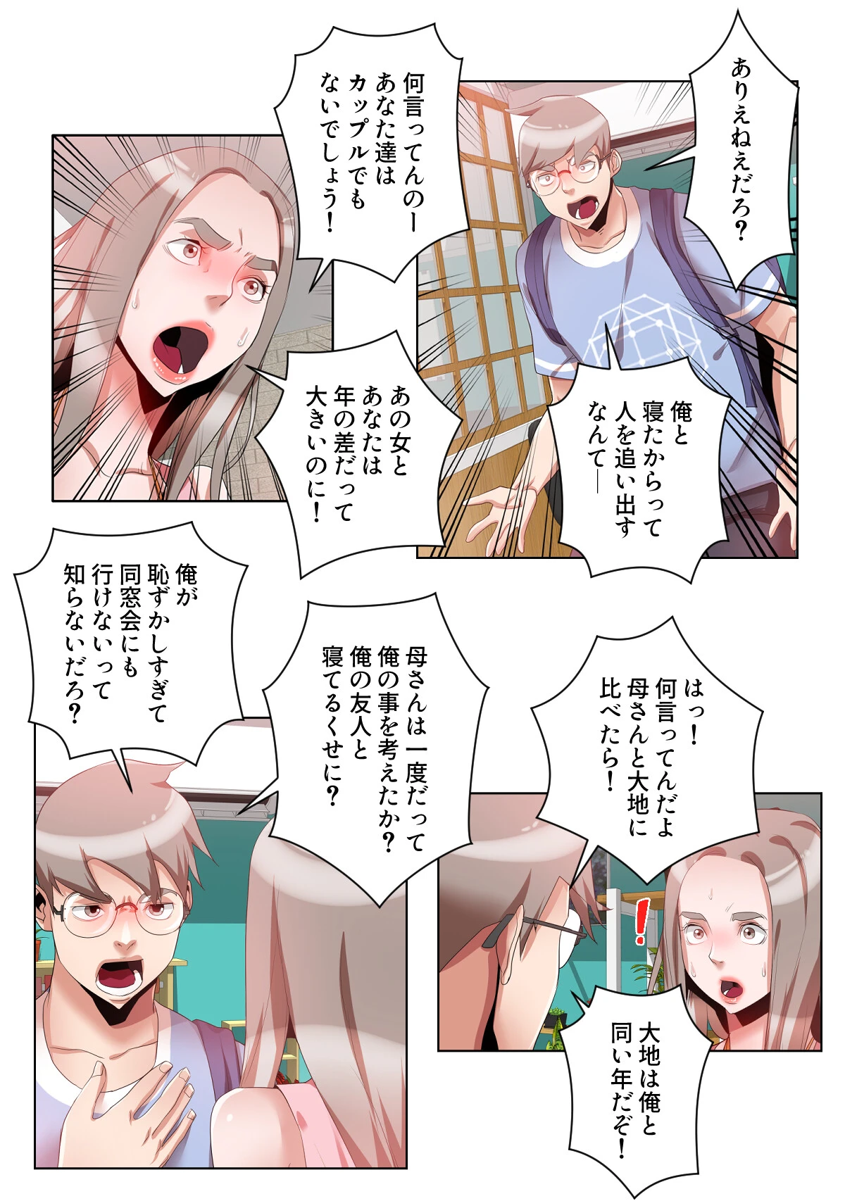 狙われた美魔女〜母を貶めたお前の片思い奪うから【特別修正版】(10) 2ページ