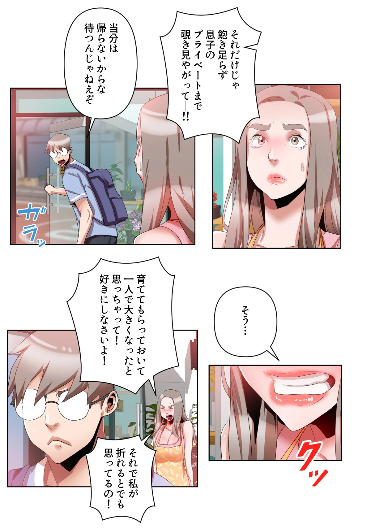 狙われた美魔女〜母を貶めたお前の片思い奪うから【特別修正版】(10) 3ページ