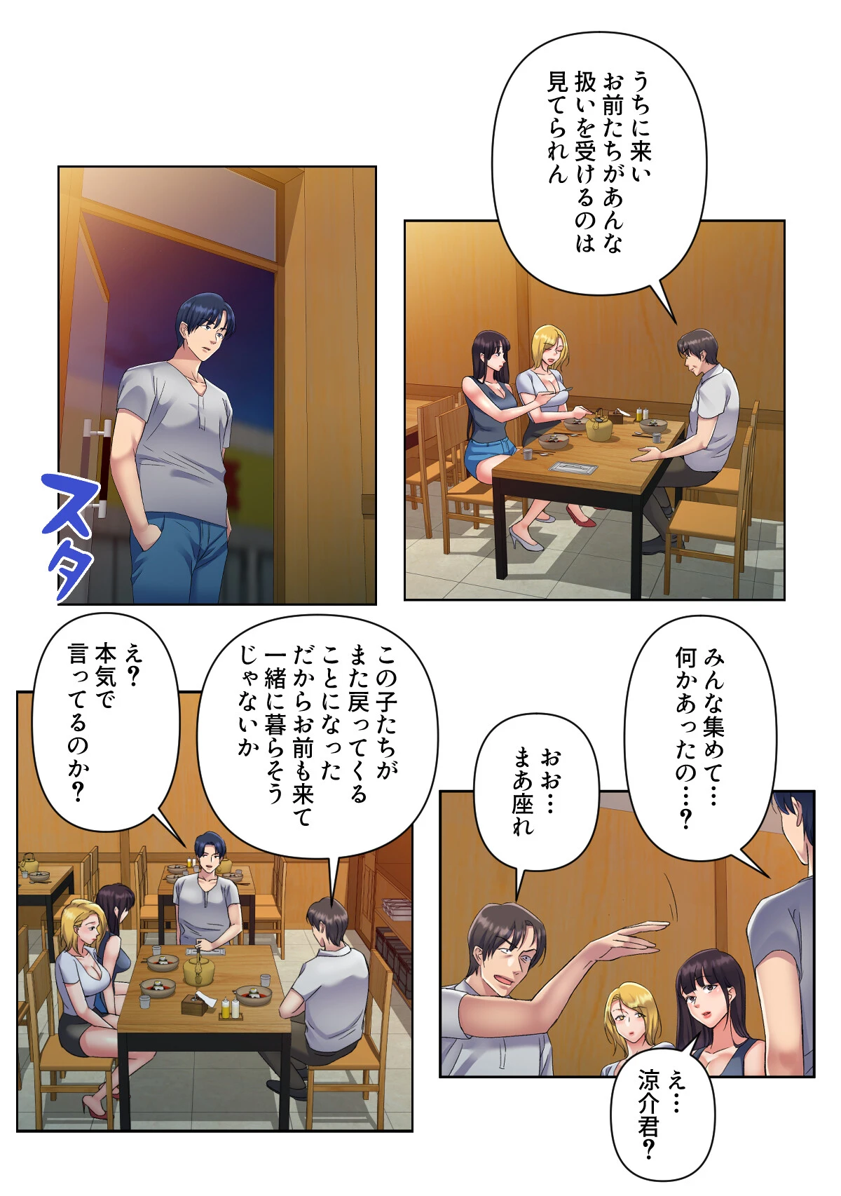 美人姉妹のスイーツキッチンカー【特別修正版】（13） 4ページ