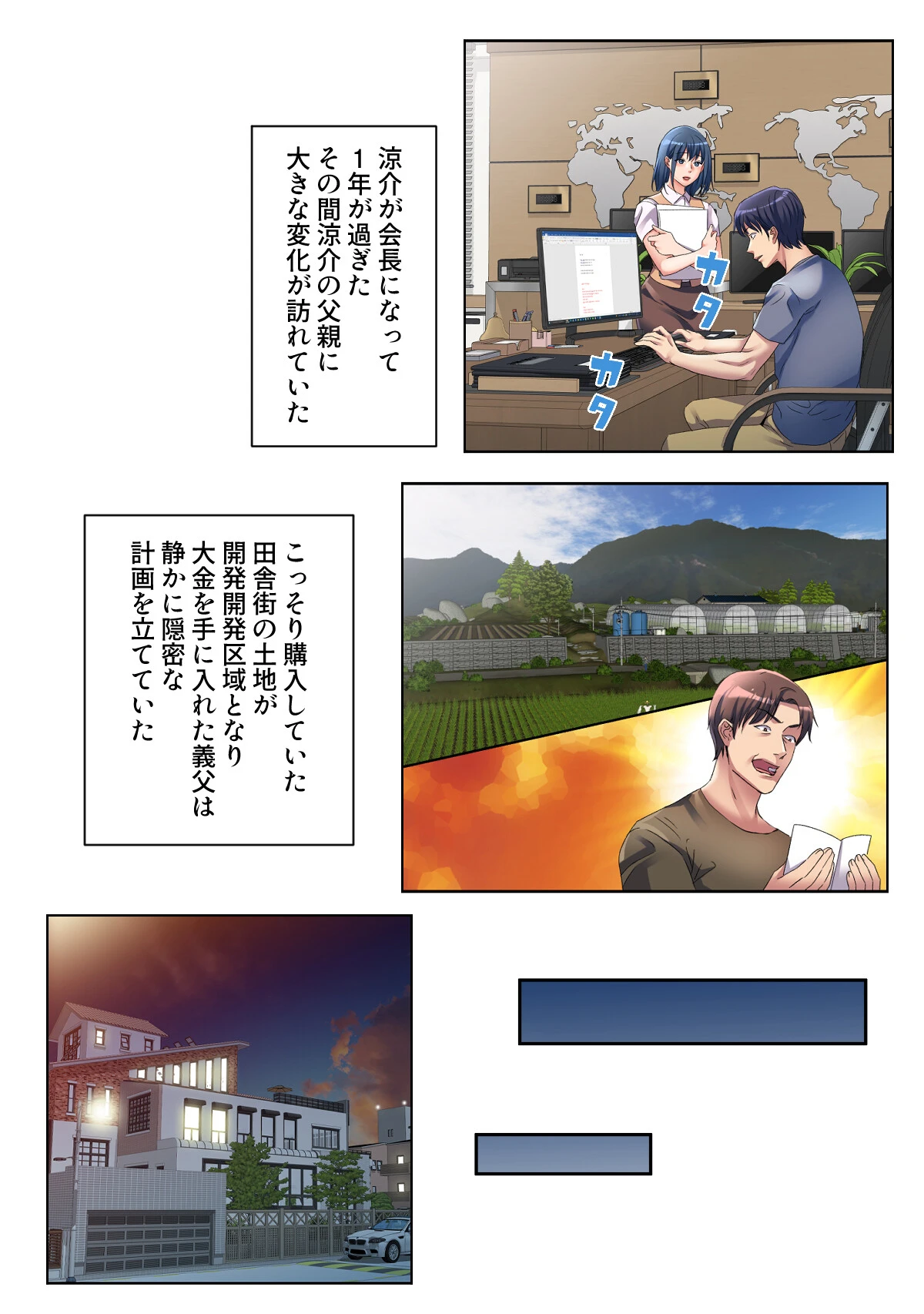 美人姉妹のスイーツキッチンカー【特別修正版】（18） 2ページ