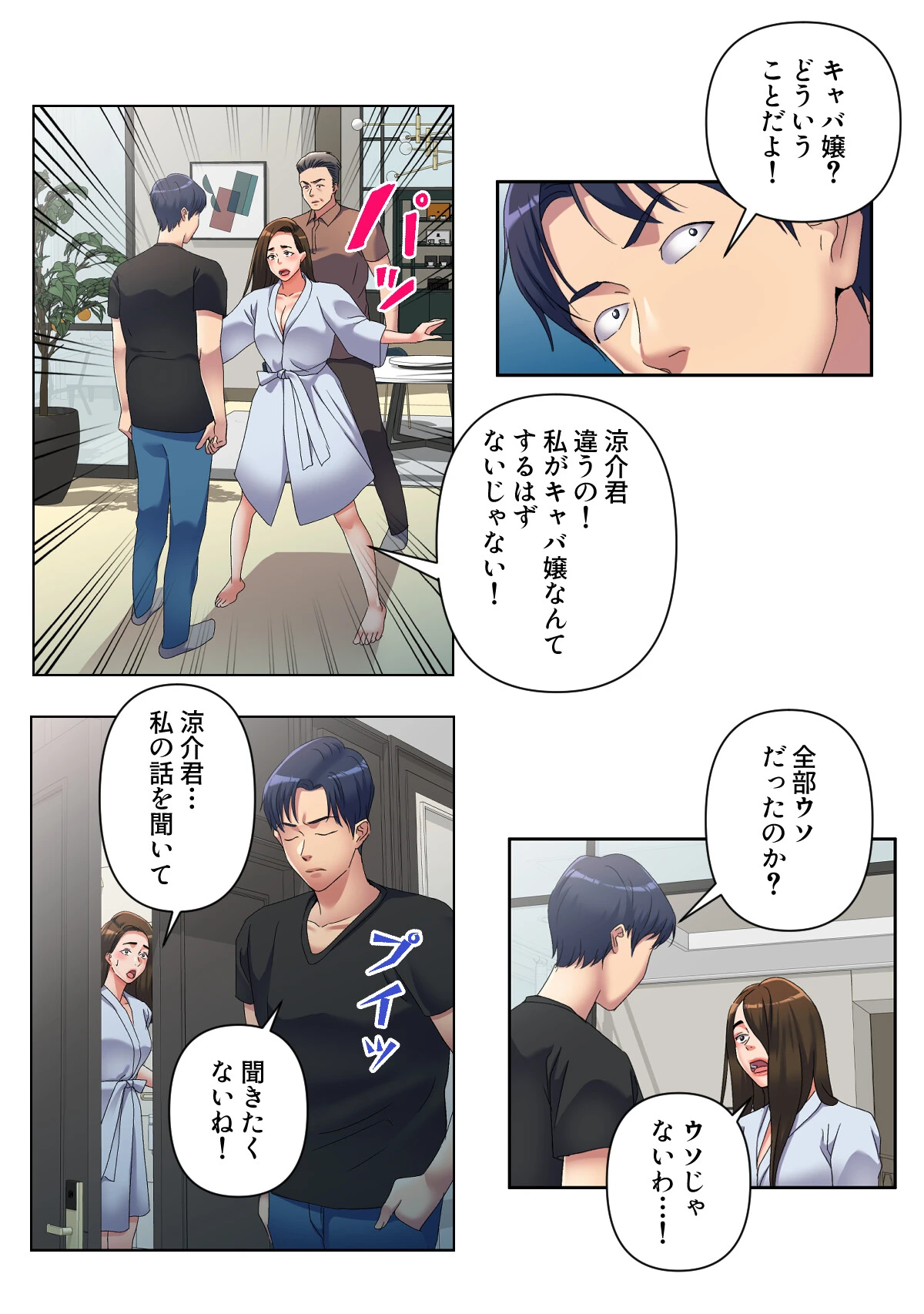 美人姉妹のスイーツキッチンカー【特別修正版】（単話） 4ページ