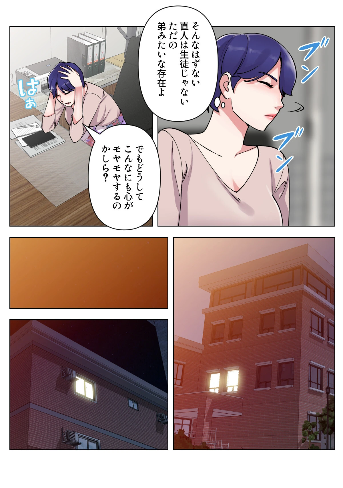 色欲学園生活【特別修正版】（14） 4ページ