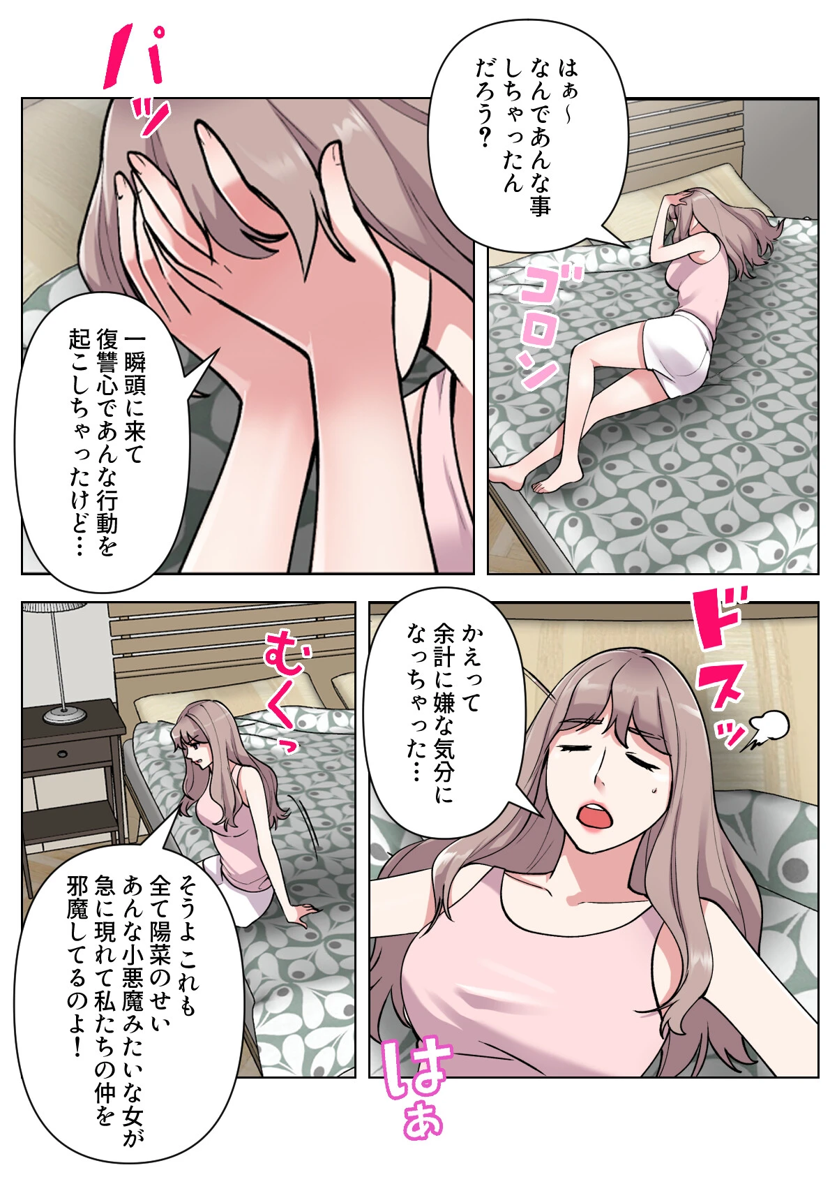 色欲学園生活【特別修正版】（14） 5ページ