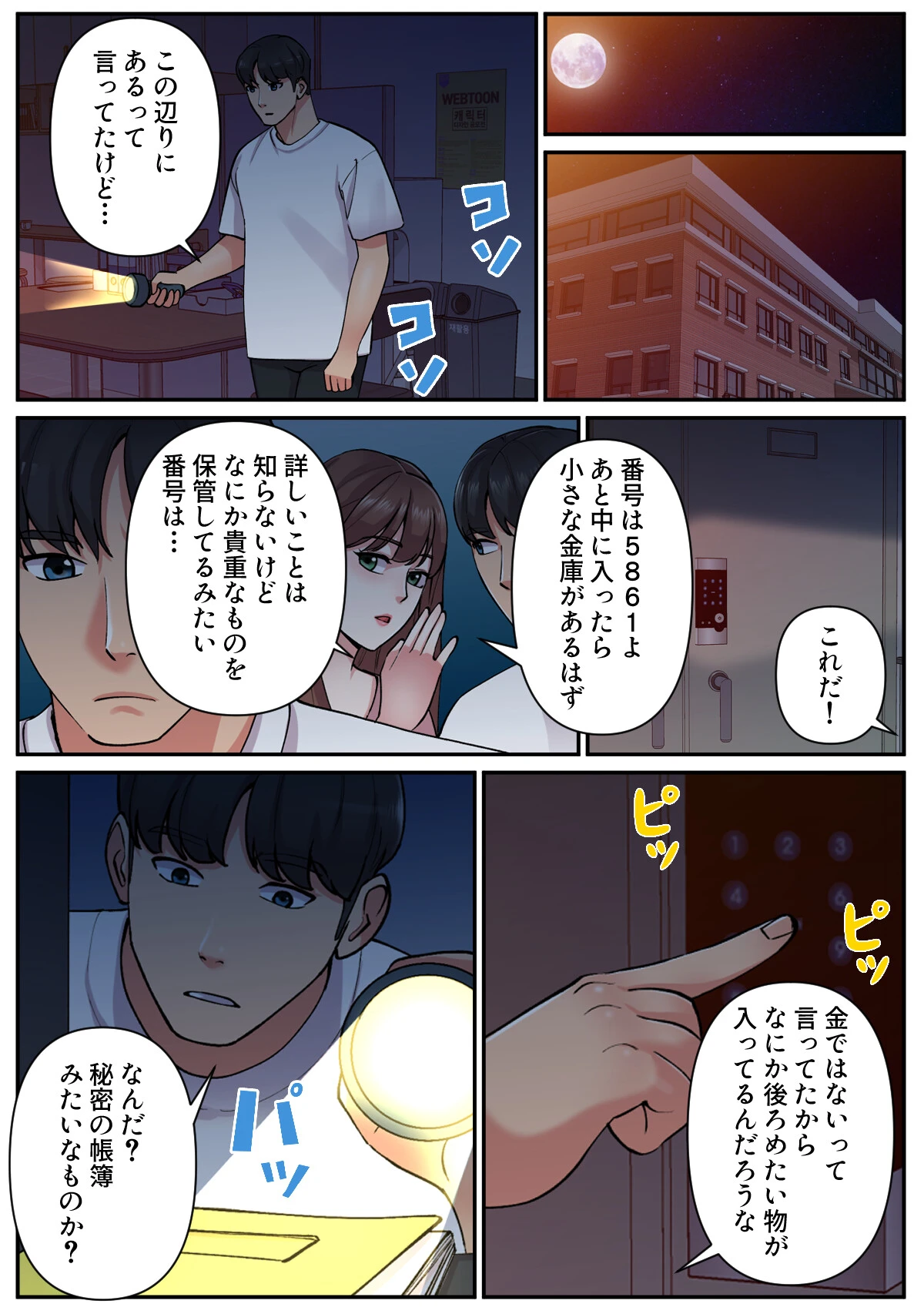 色欲学園生活【特別修正版】（18） 2ページ