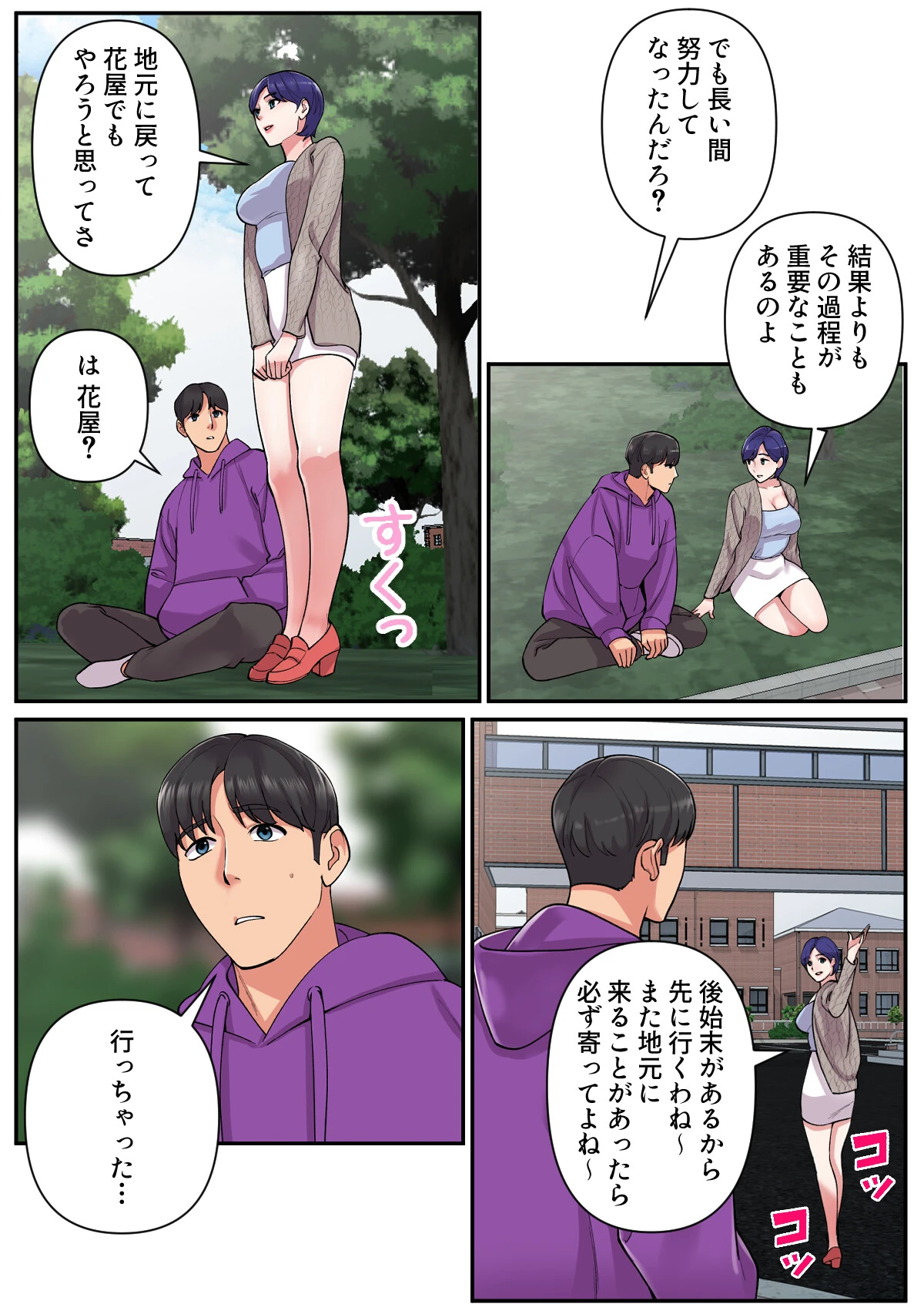 色欲学園生活【特別修正版】（18） 5ページ