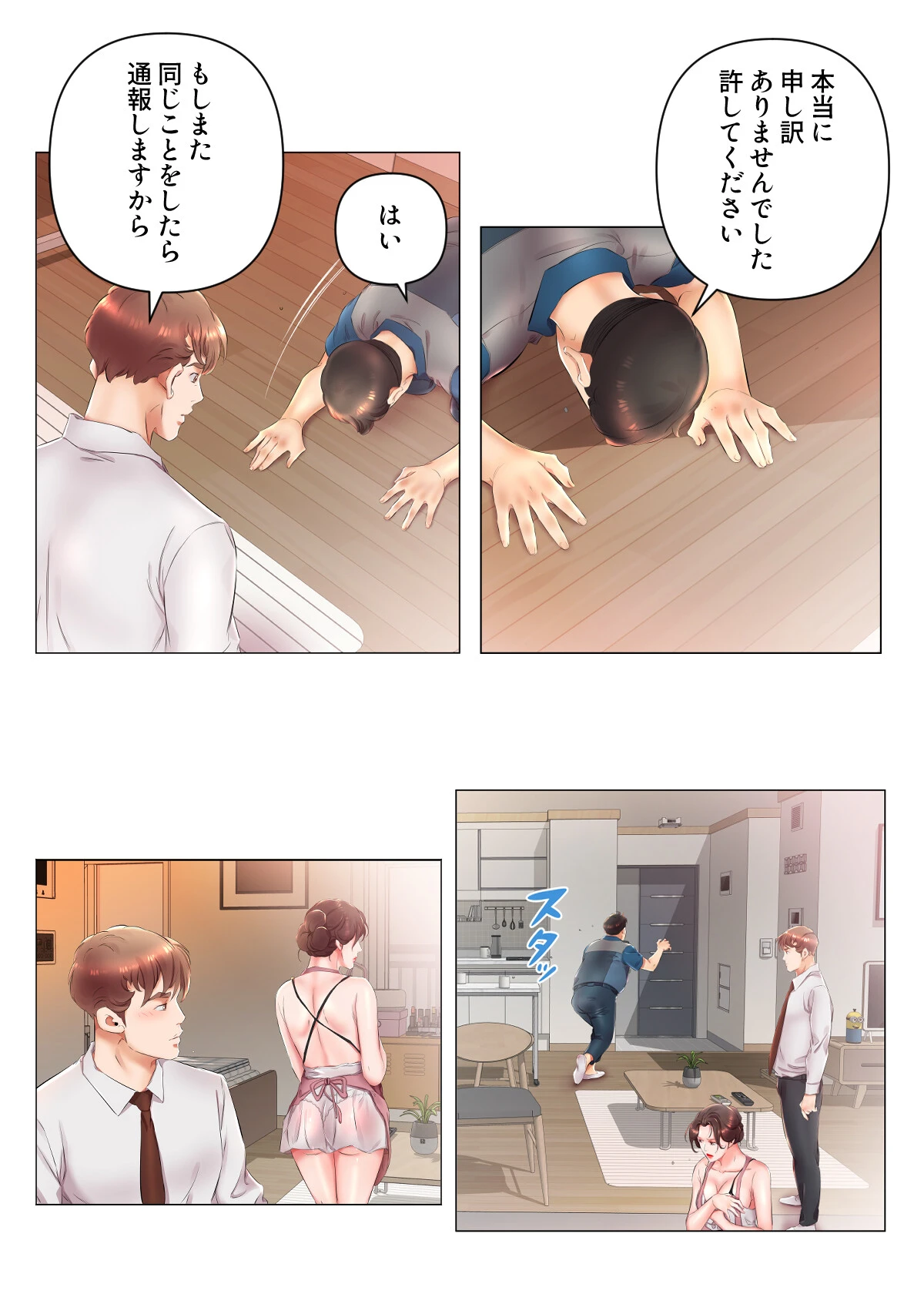 禁断の人妻同居性活〜偽りの別れが導く真実の愛【特別修正版】（13） 3ページ