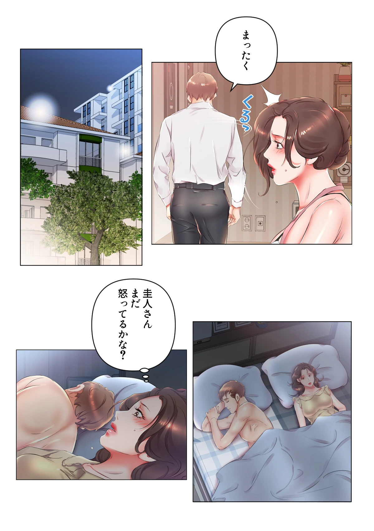 禁断の人妻同居性活〜偽りの別れが導く真実の愛【特別修正版】（13） 5ページ