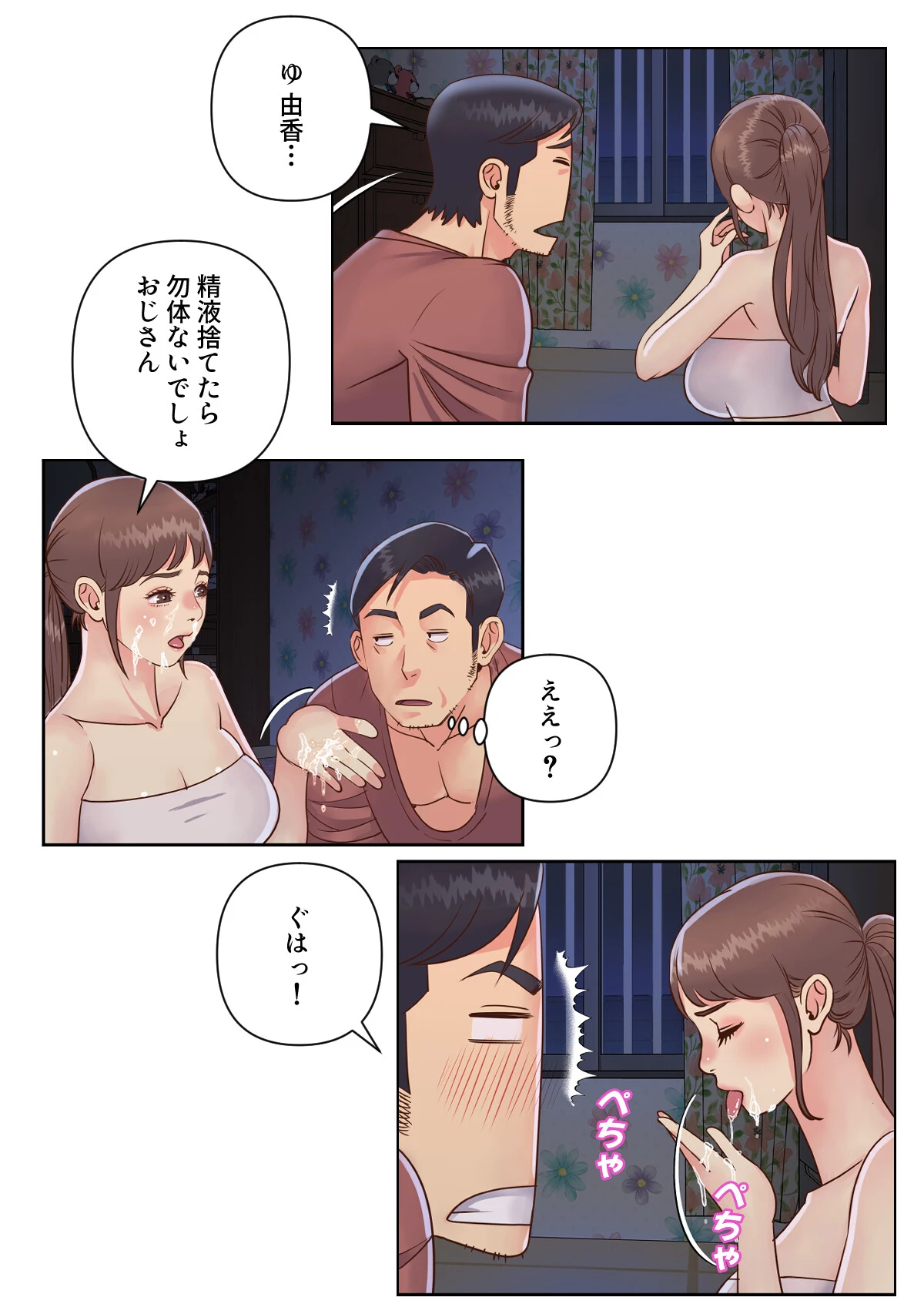 姉妹の秘密【特別修正版】（18） 2ページ