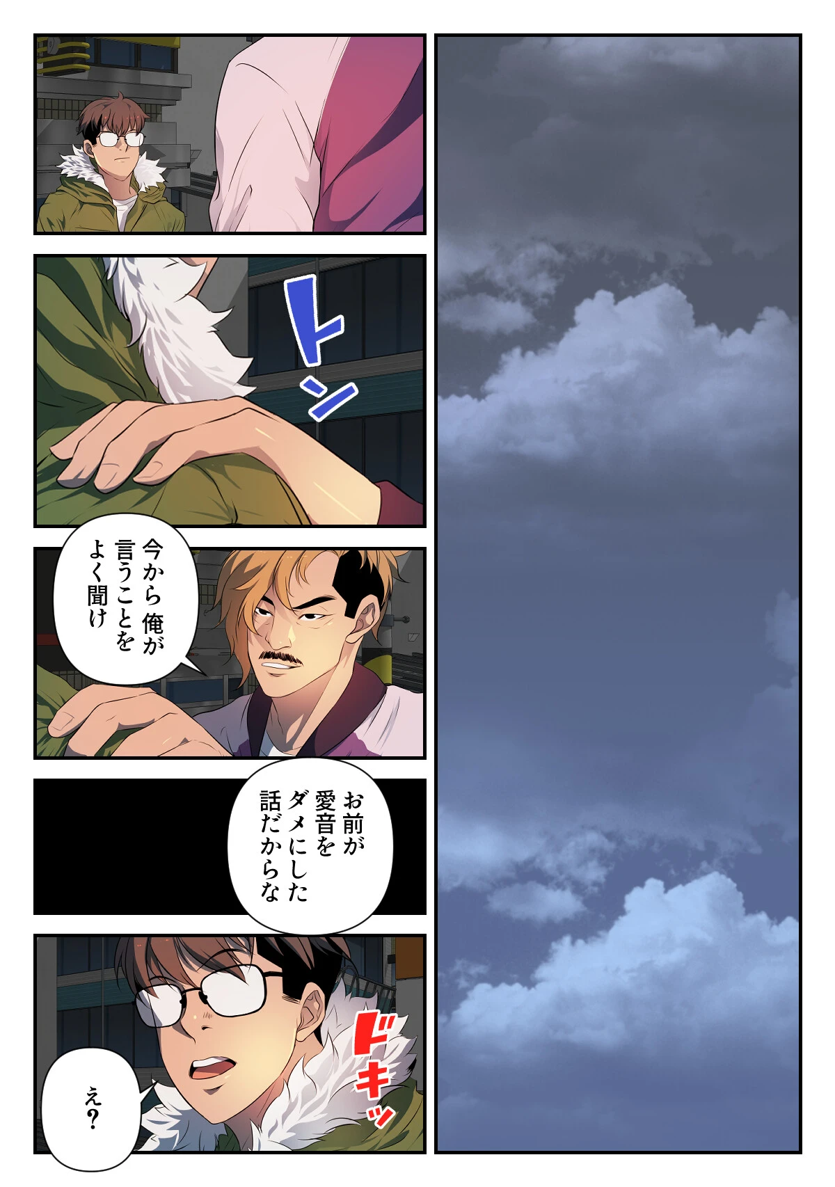 アダムススコープ〜私の妻を受け取ってください【特別修正版】（15） 3ページ