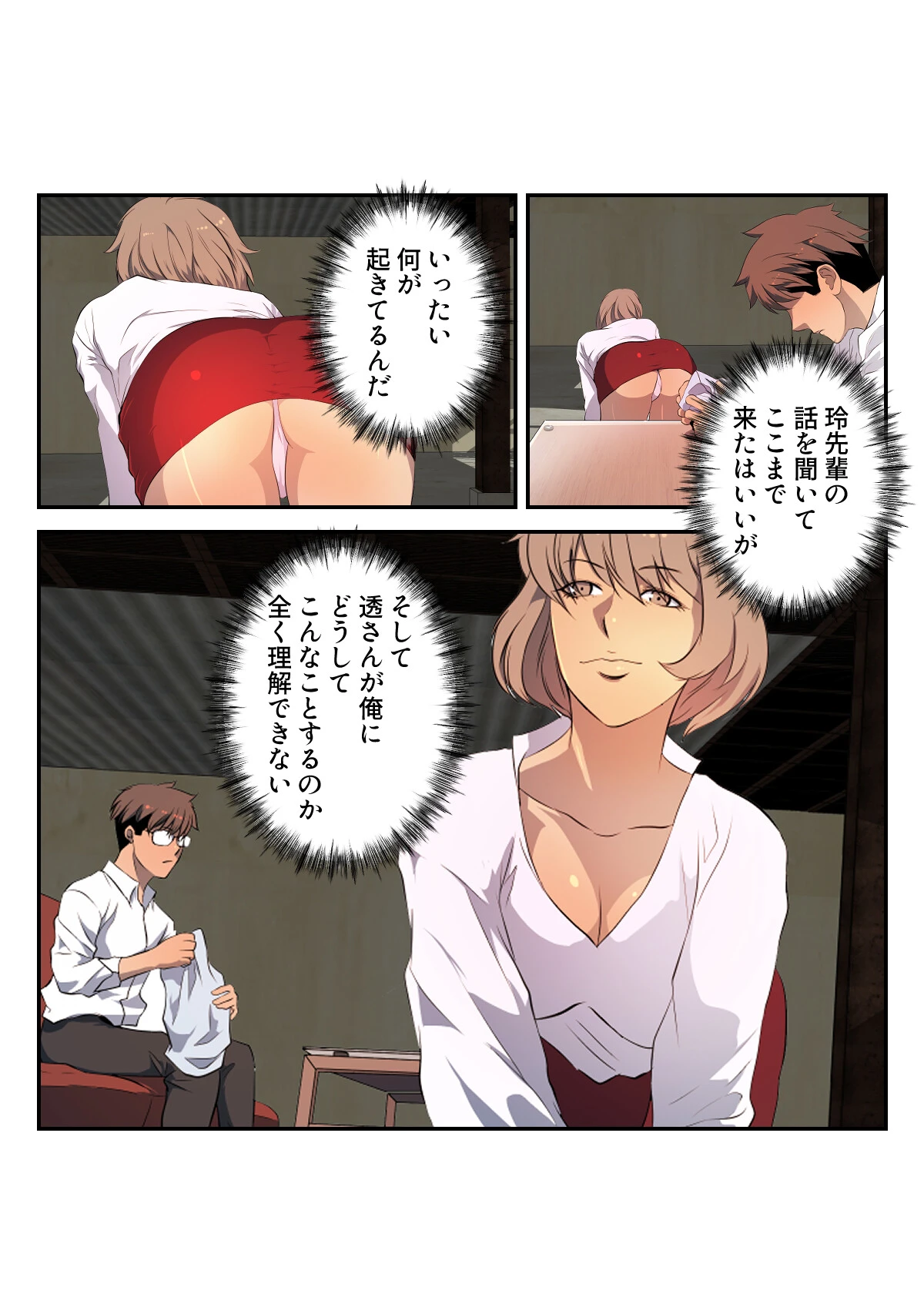 アダムススコープ〜私の妻を受け取ってください【特別修正版】（15） 4ページ