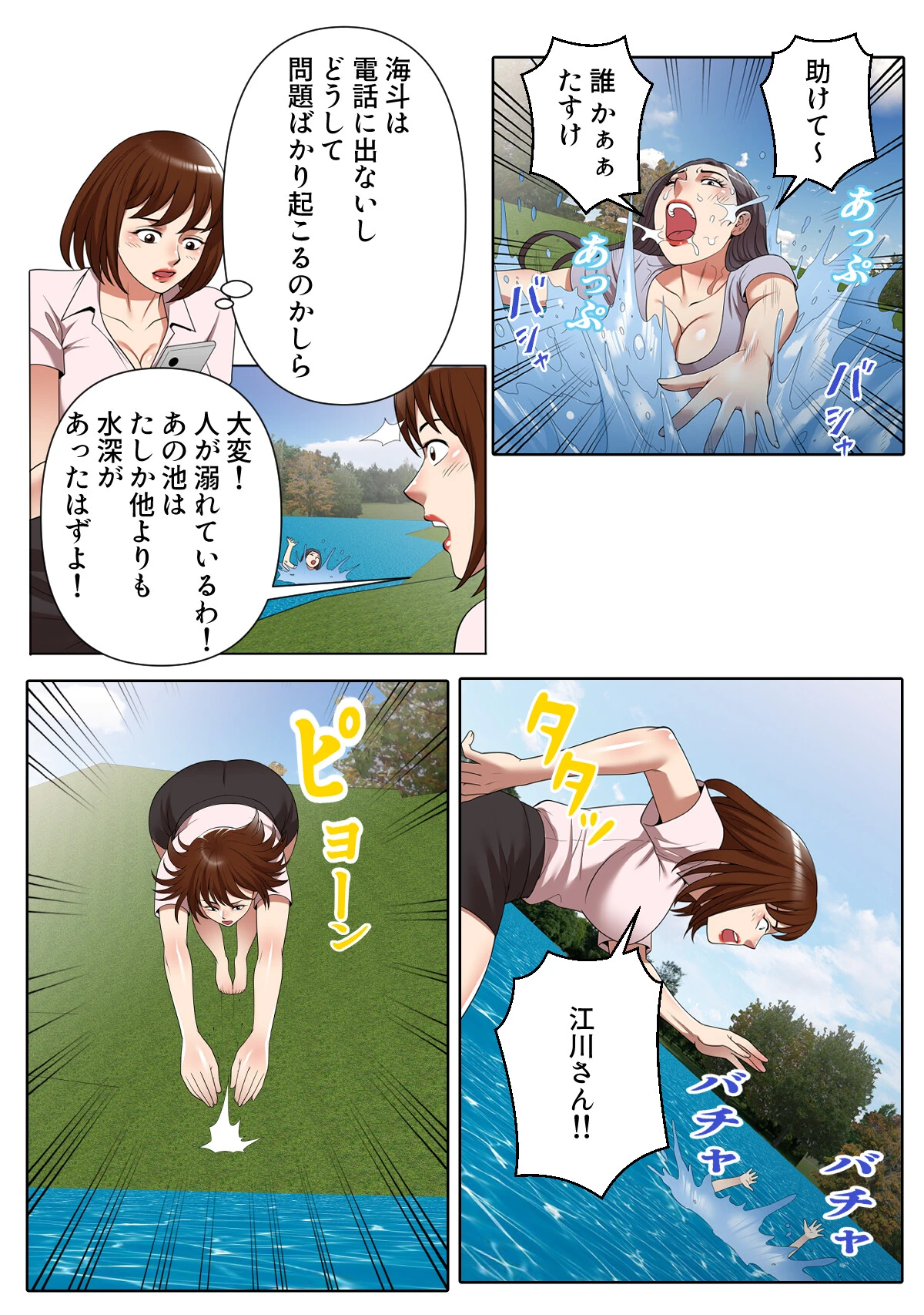 アプローチはお静かに〜元プロゴルファーがオ・モ・テ・ナ・シ【特別修正版】(10) 2ページ