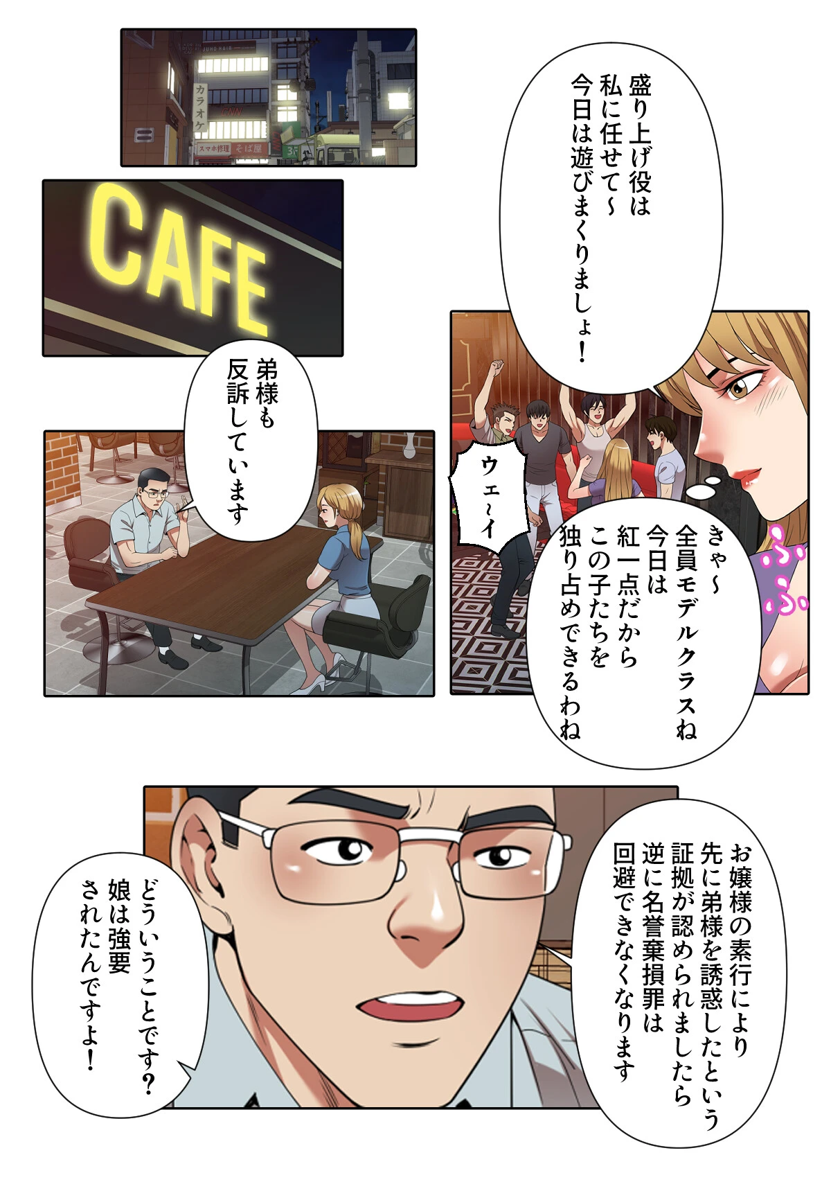 アプローチはお静かに〜元プロゴルファーがオ・モ・テ・ナ・シ【特別修正版】（14） 3ページ