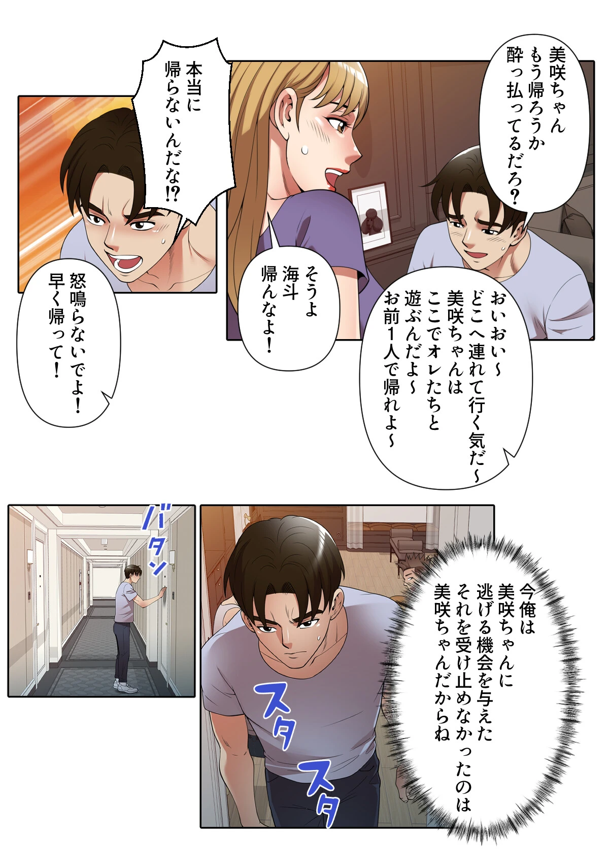 アプローチはお静かに〜元プロゴルファーがオ・モ・テ・ナ・シ【特別修正版】（14） 5ページ