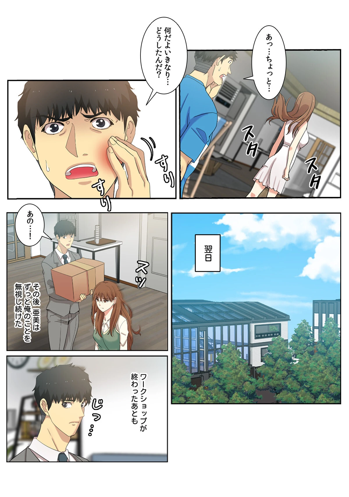 同居人はケダモノでした！？【特別修正版】（12） 4ページ