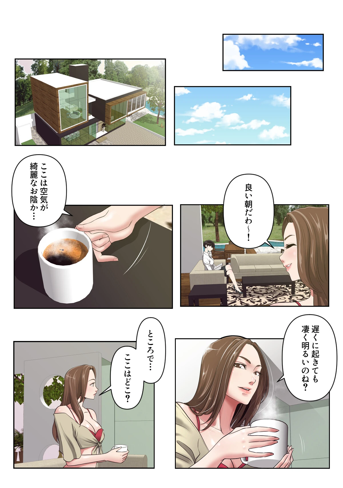 愛のトラップ【特別修正版】（12） 2ページ