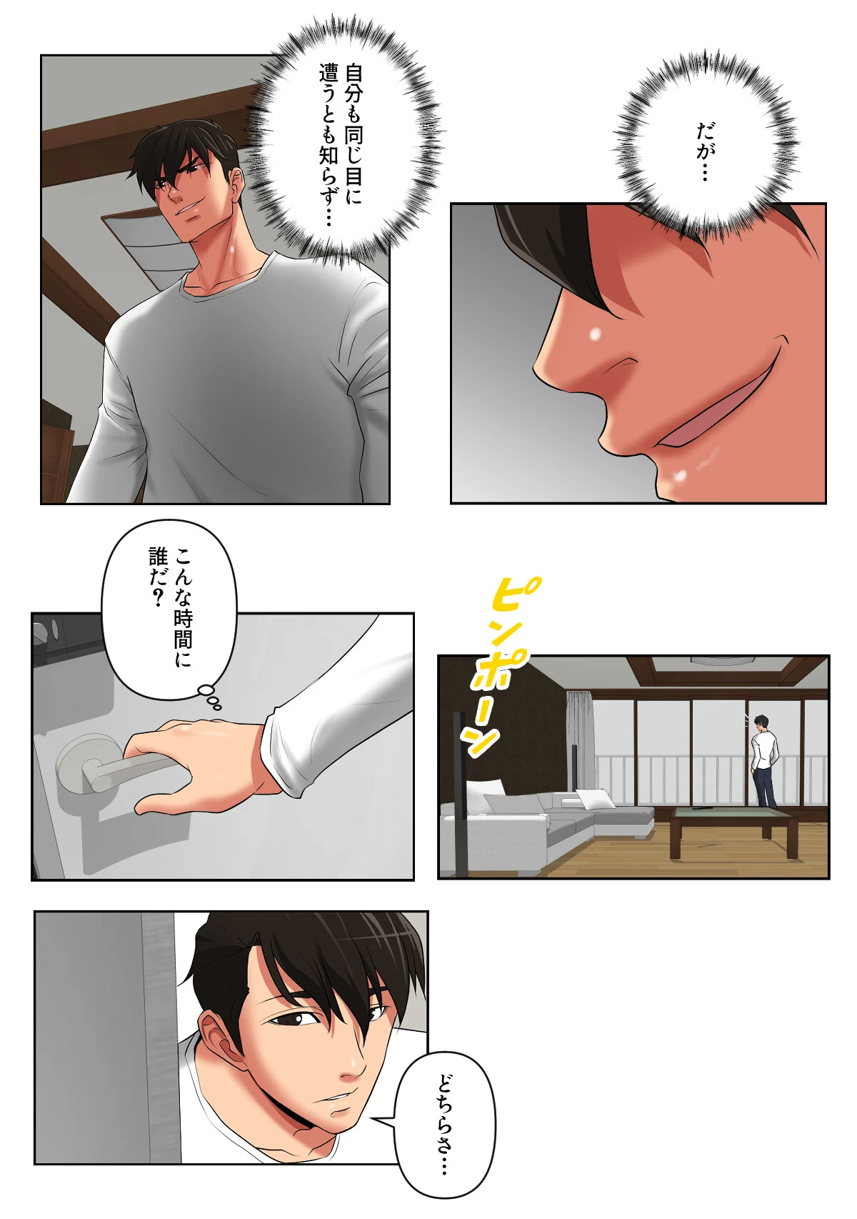 愛のトラップ【特別修正版】（13） 5ページ