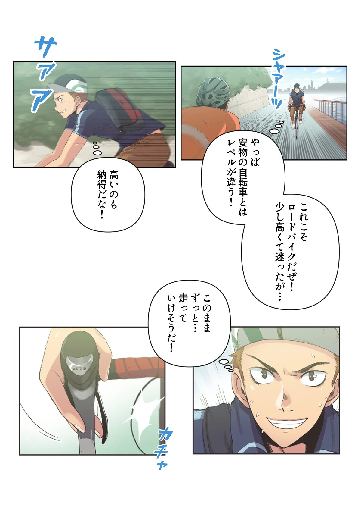 すぽらぶ！〜SPORT GIRL LOVER【特別修正版】（5） 3ページ