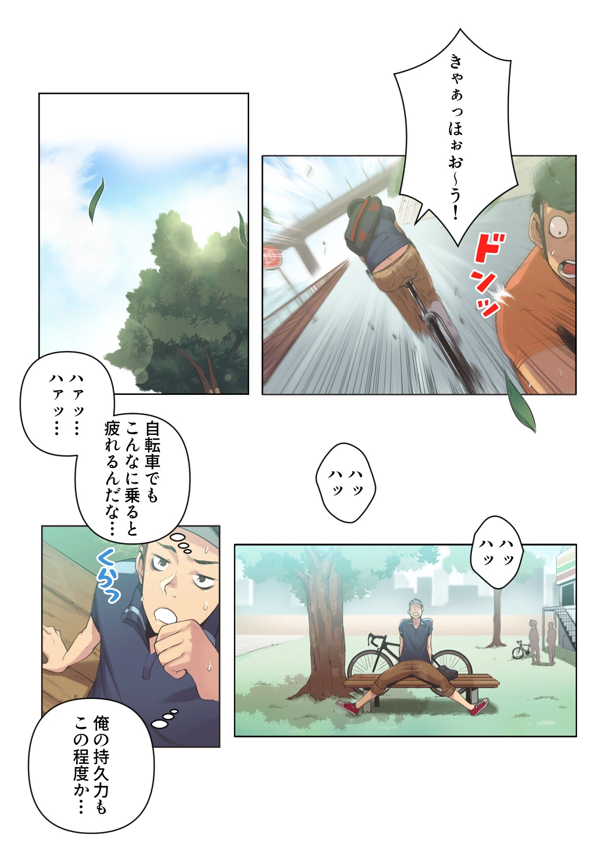 すぽらぶ！〜SPORT GIRL LOVER【特別修正版】（5） 4ページ