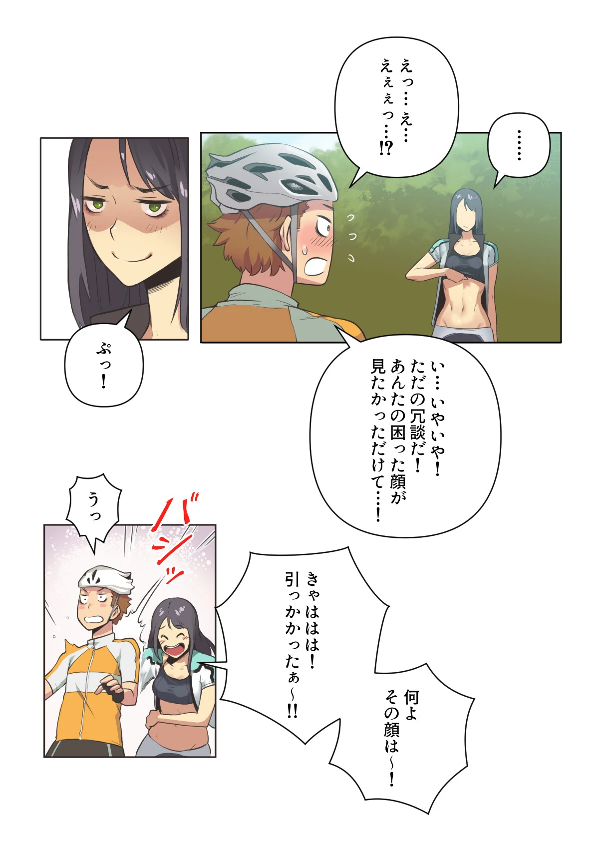 すぽらぶ！〜SPORT GIRL LOVER【特別修正版】（6） 2ページ