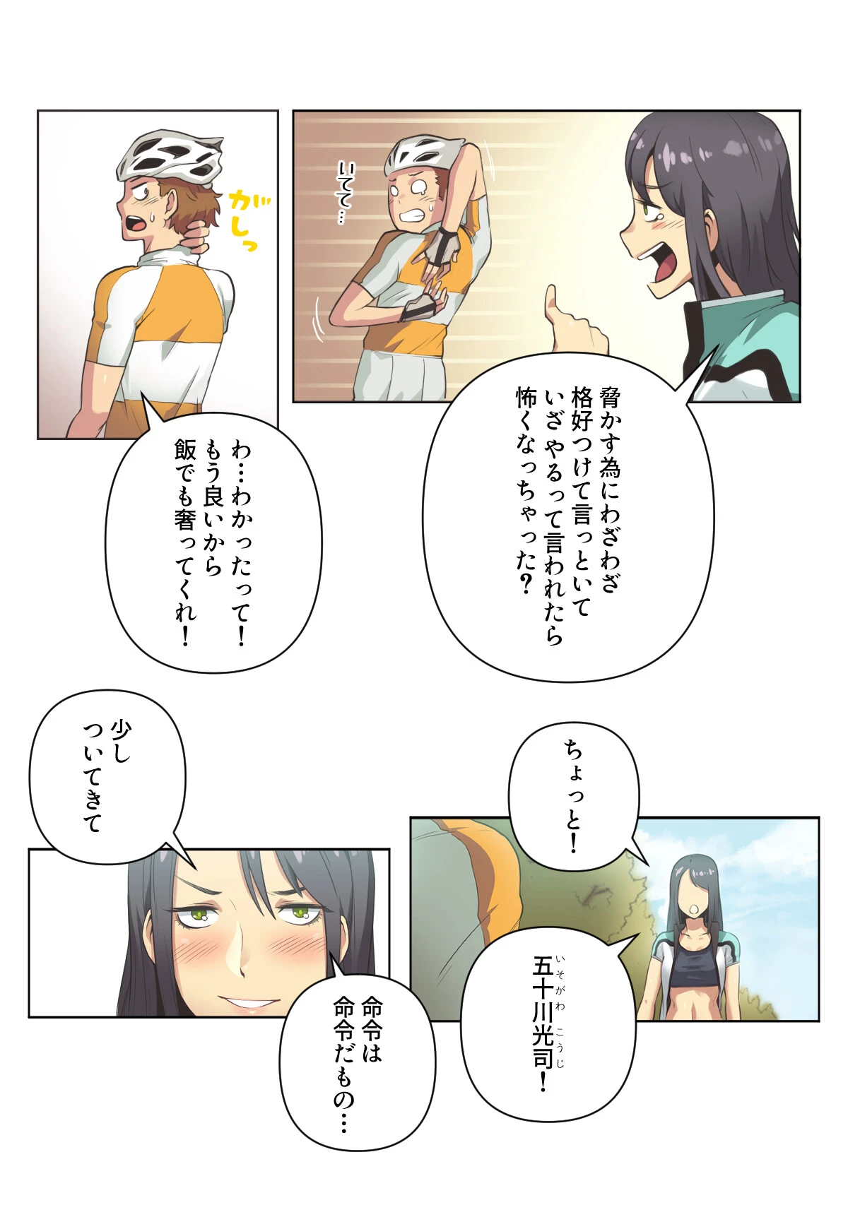 すぽらぶ！〜SPORT GIRL LOVER【特別修正版】（6） 3ページ