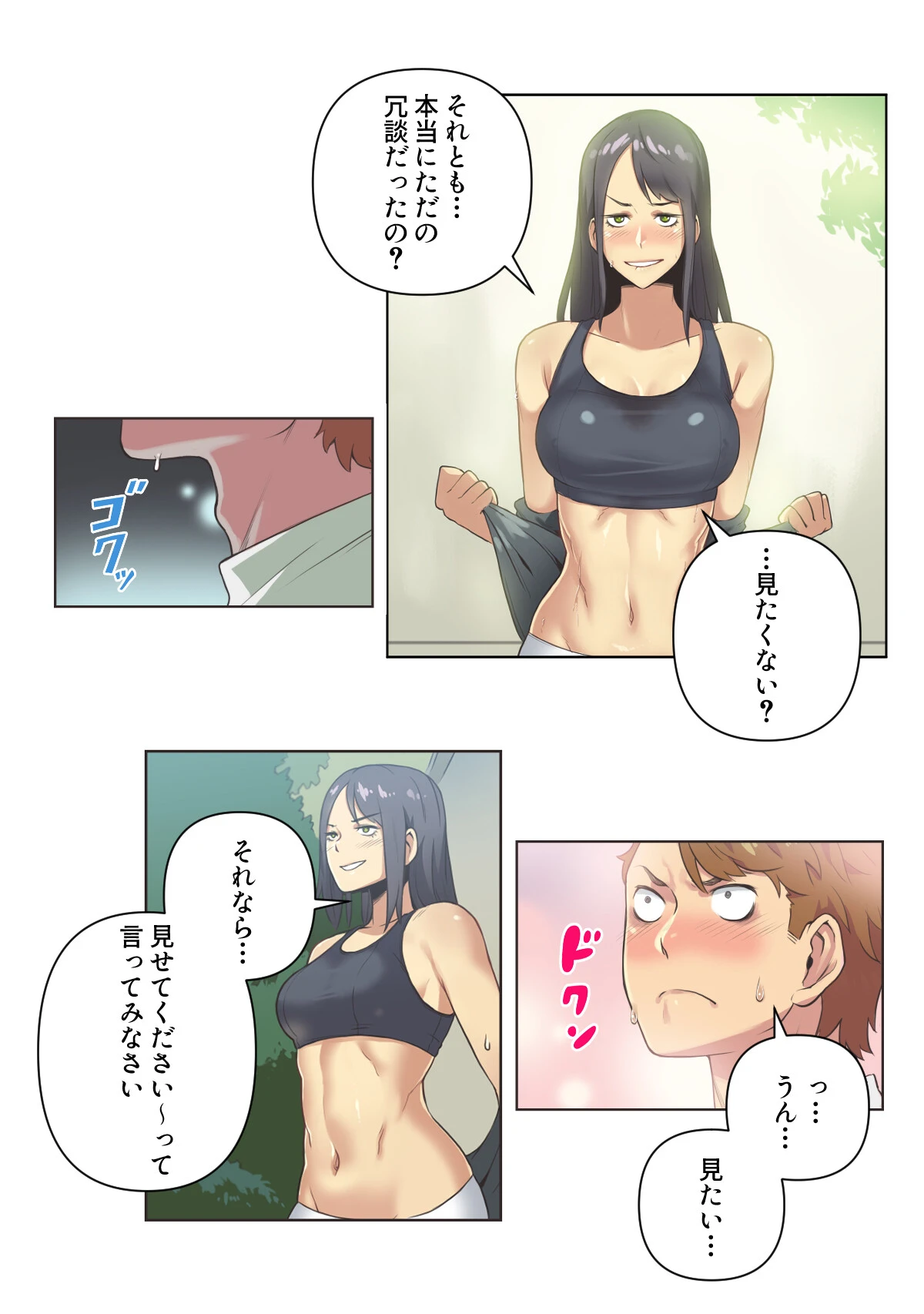 すぽらぶ！〜SPORT GIRL LOVER【特別修正版】（6） 5ページ