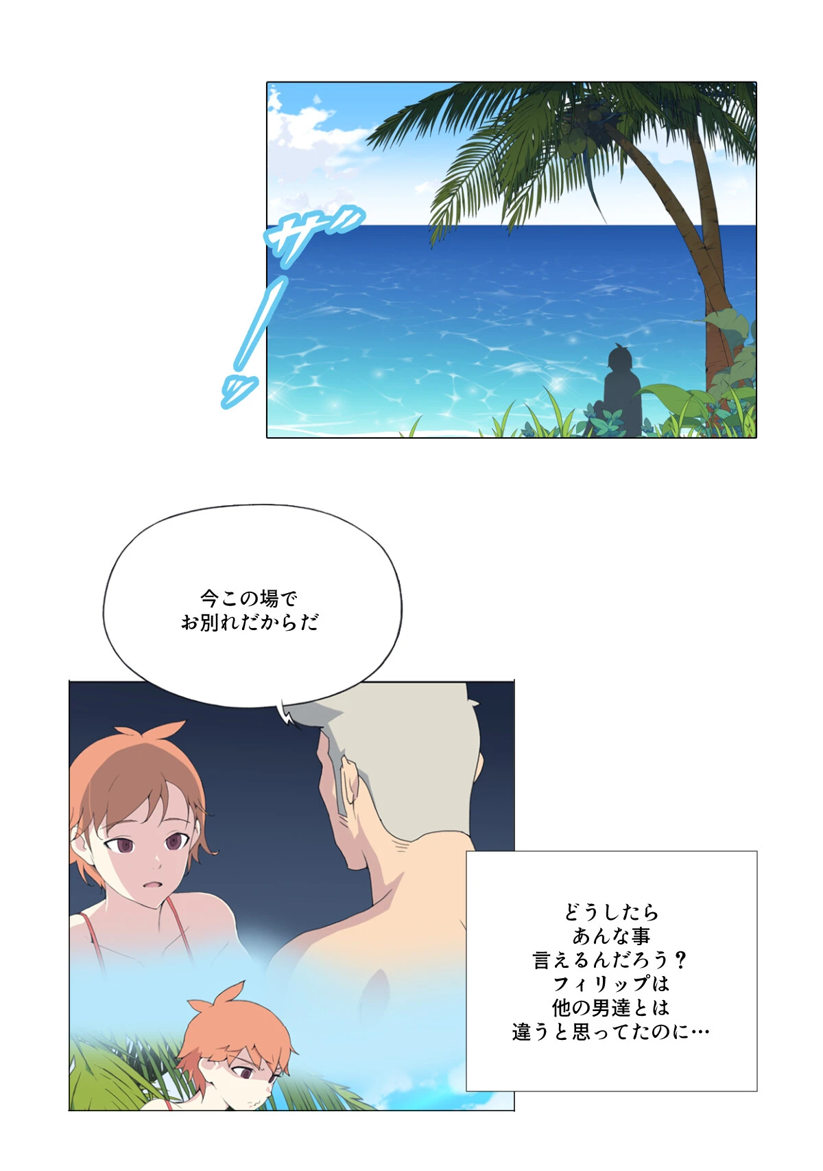 少女たちのエロ漂流記【特別修正版】（13） 2ページ