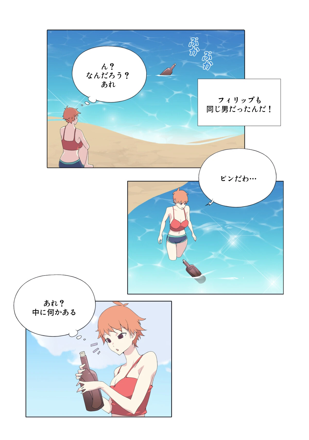 少女たちのエロ漂流記【特別修正版】（13） 3ページ