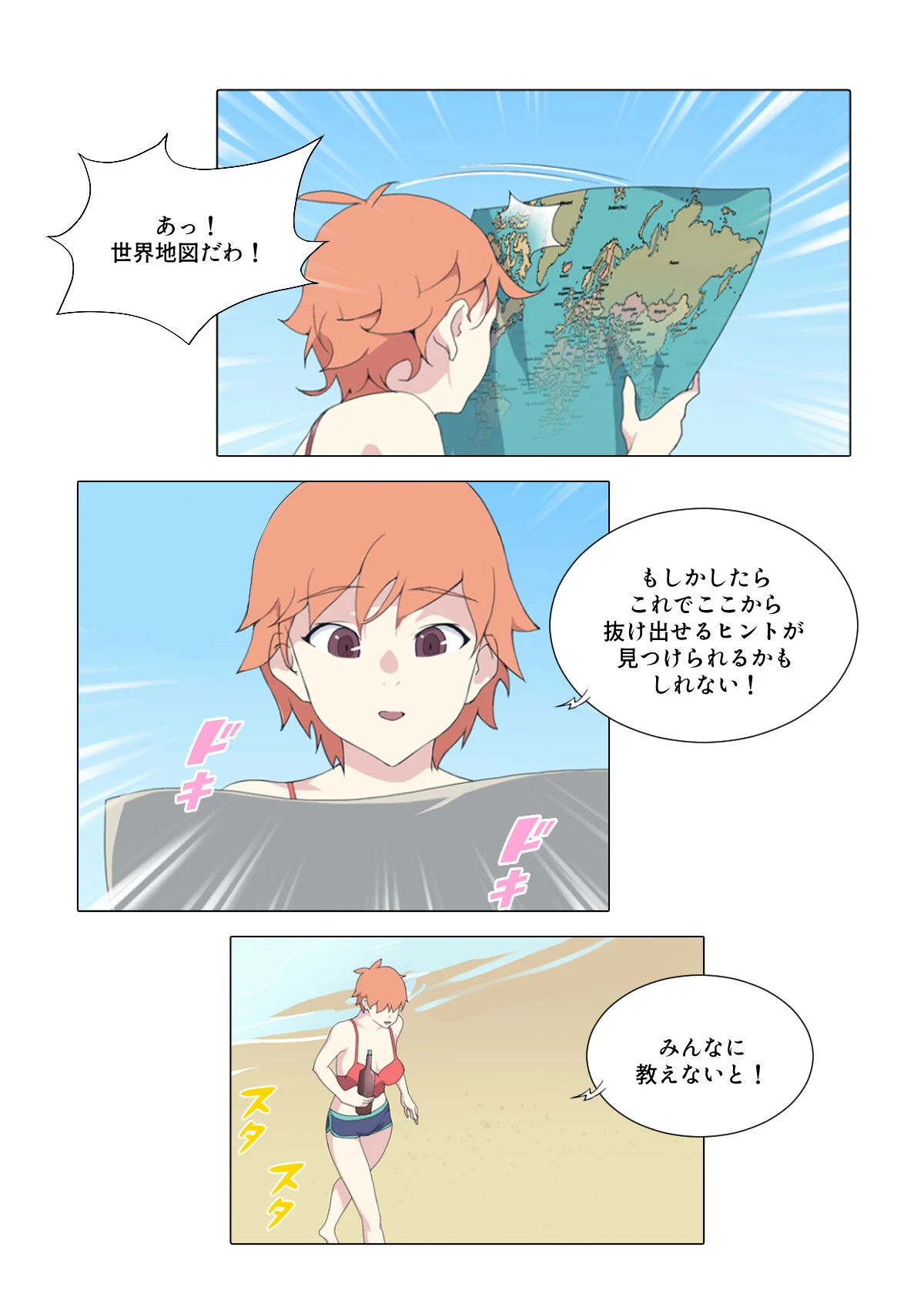 少女たちのエロ漂流記【特別修正版】（13） 4ページ