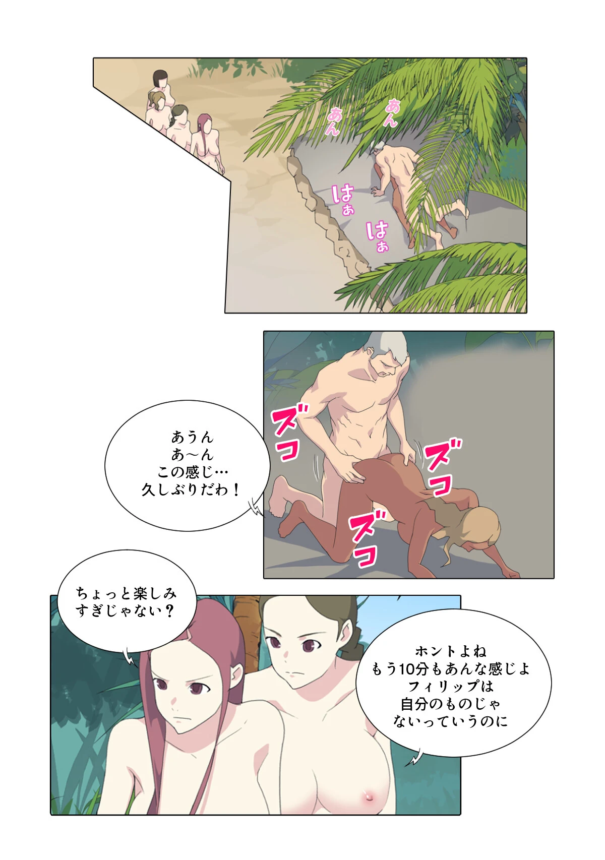 少女たちのエロ漂流記【特別修正版】（13） 5ページ