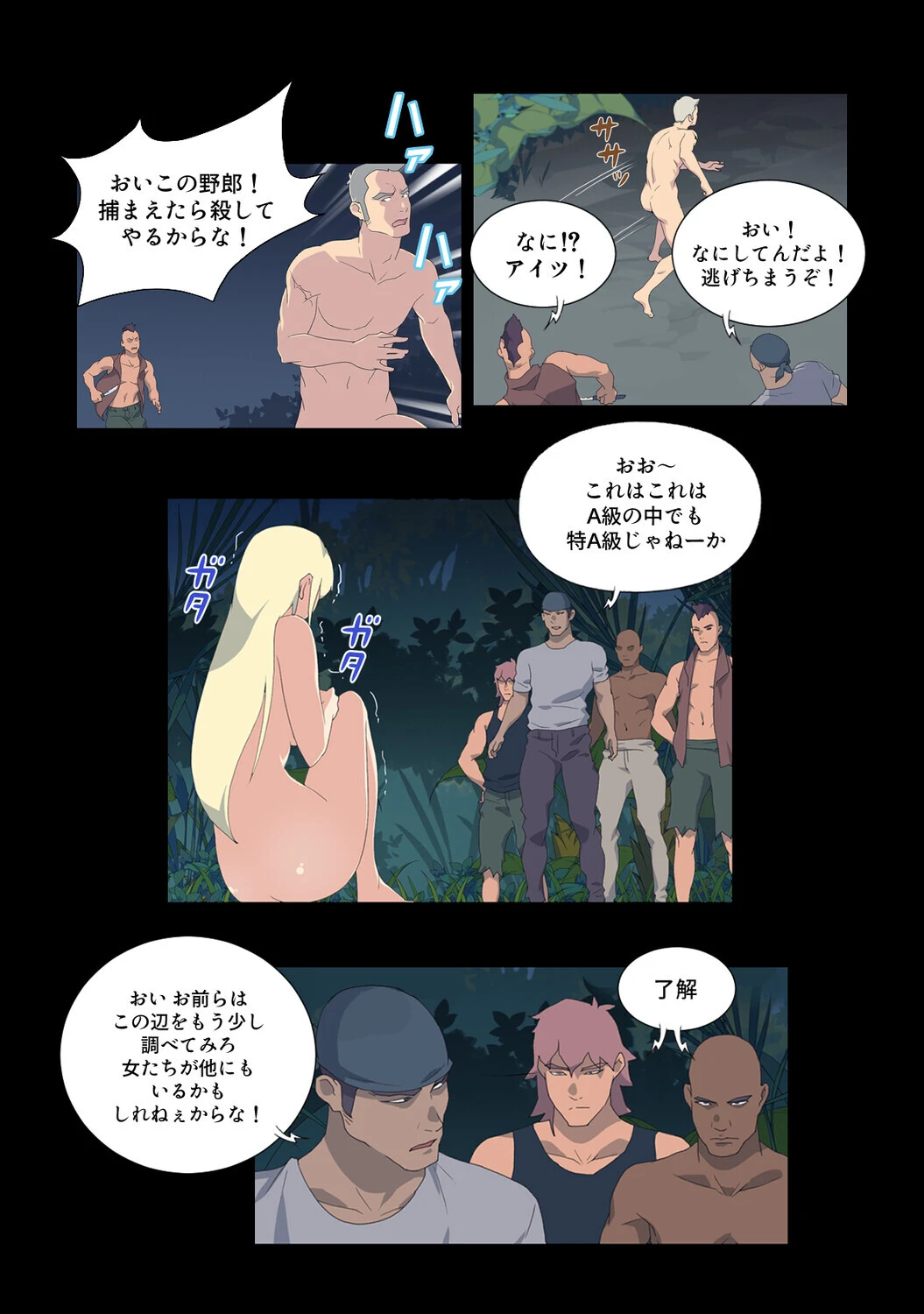 少女たちのエロ漂流記【特別修正版】（14） 4ページ