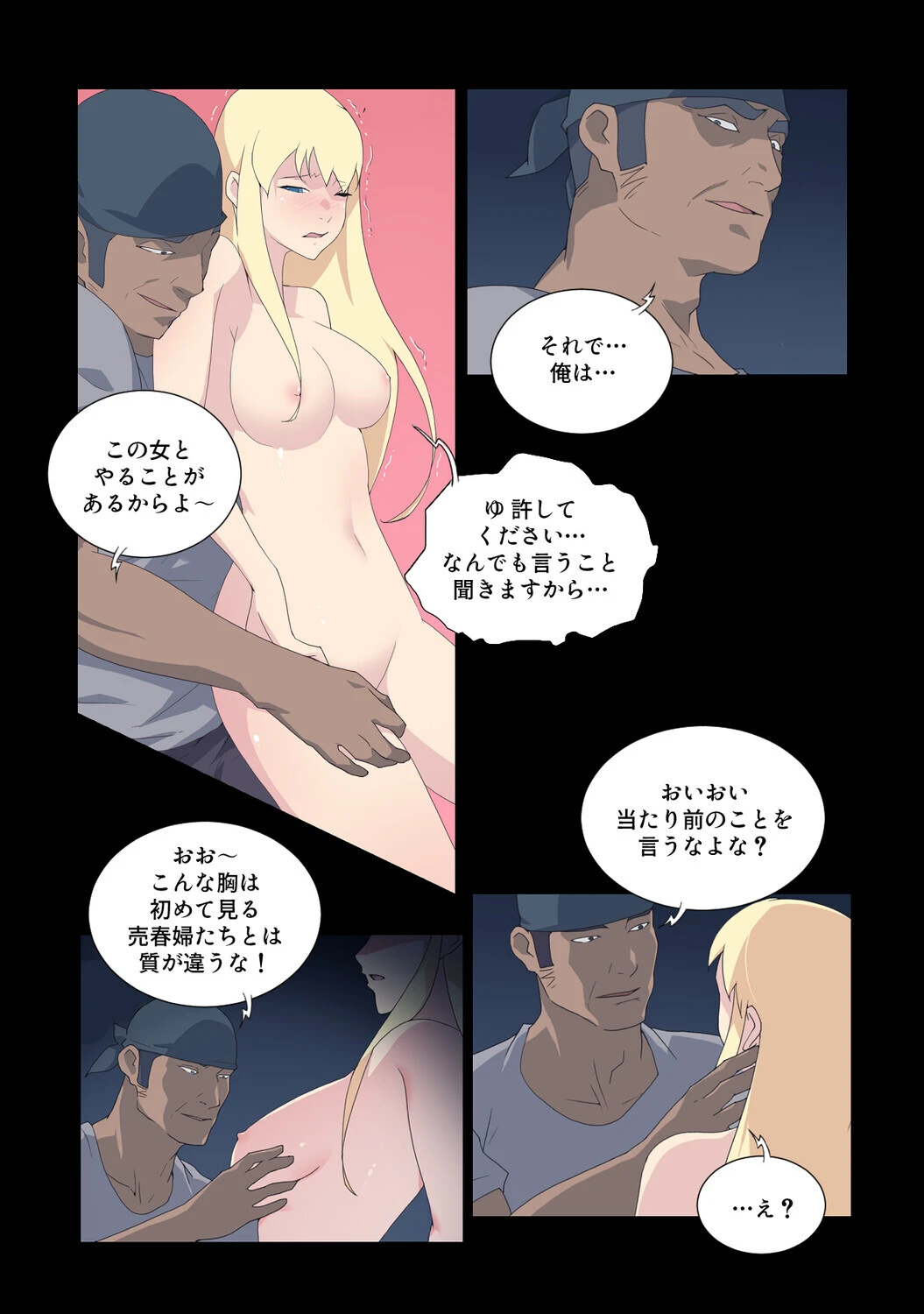 少女たちのエロ漂流記【特別修正版】（14） 5ページ