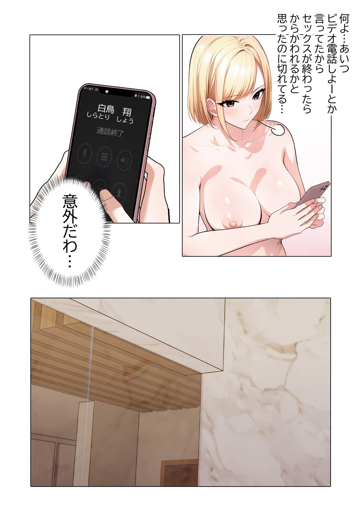 隣人と幸せ裏事情【特別修正版】（4） 5ページ