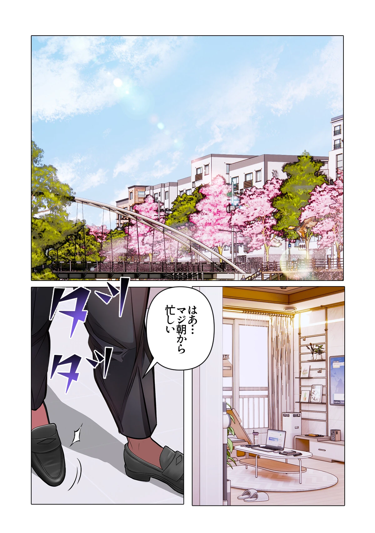 内緒でマッサージしませんか？【特別修正版】（3） 2ページ