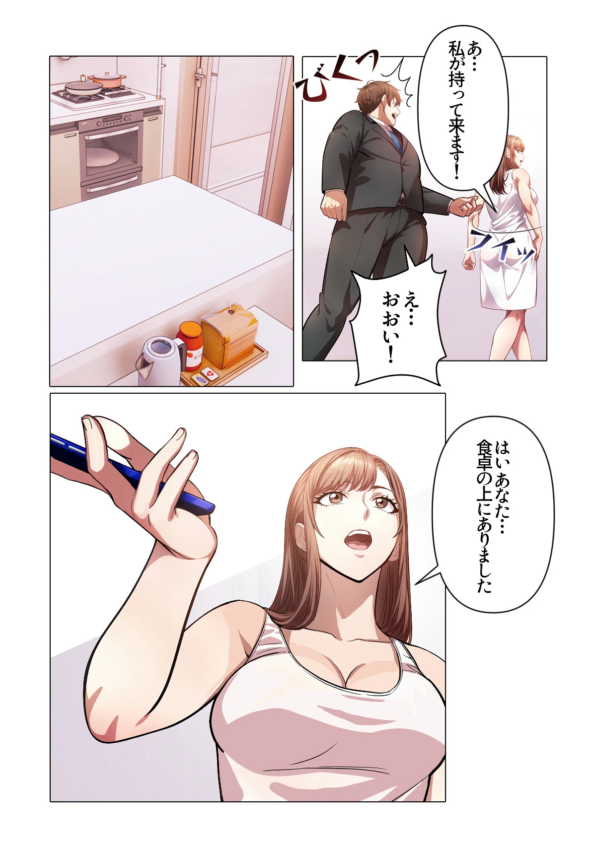 内緒でマッサージしませんか？【特別修正版】（3） 4ページ