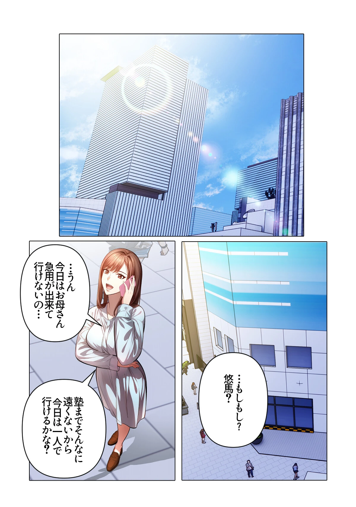 内緒でマッサージしませんか？【特別修正版】（4） 2ページ