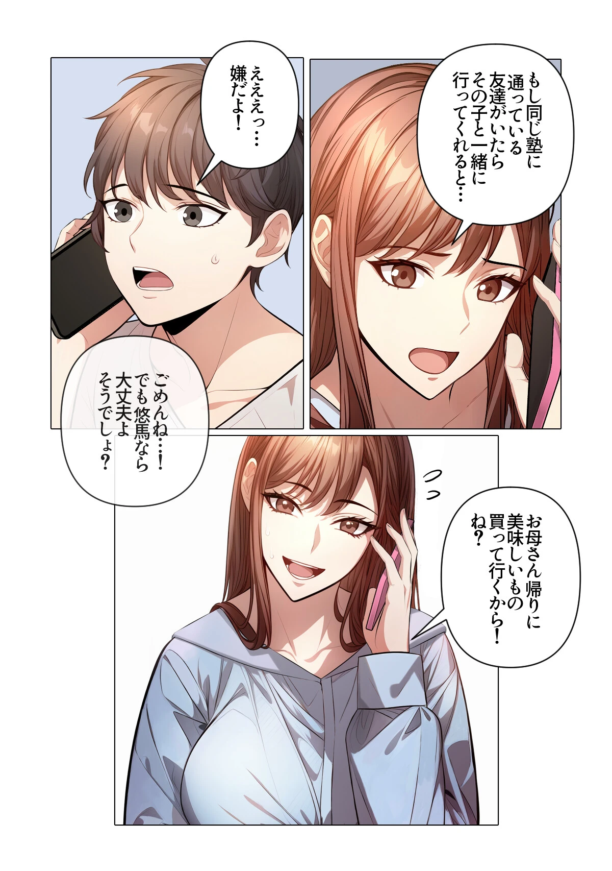 内緒でマッサージしませんか？【特別修正版】（4） 3ページ