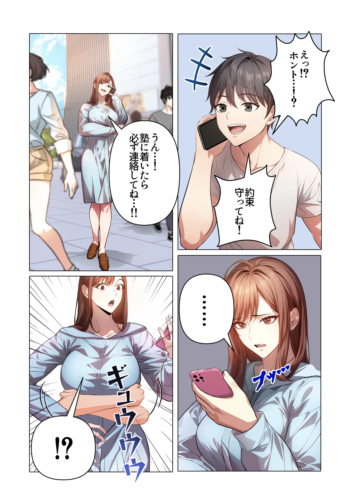 内緒でマッサージしませんか？【特別修正版】（4） 4ページ