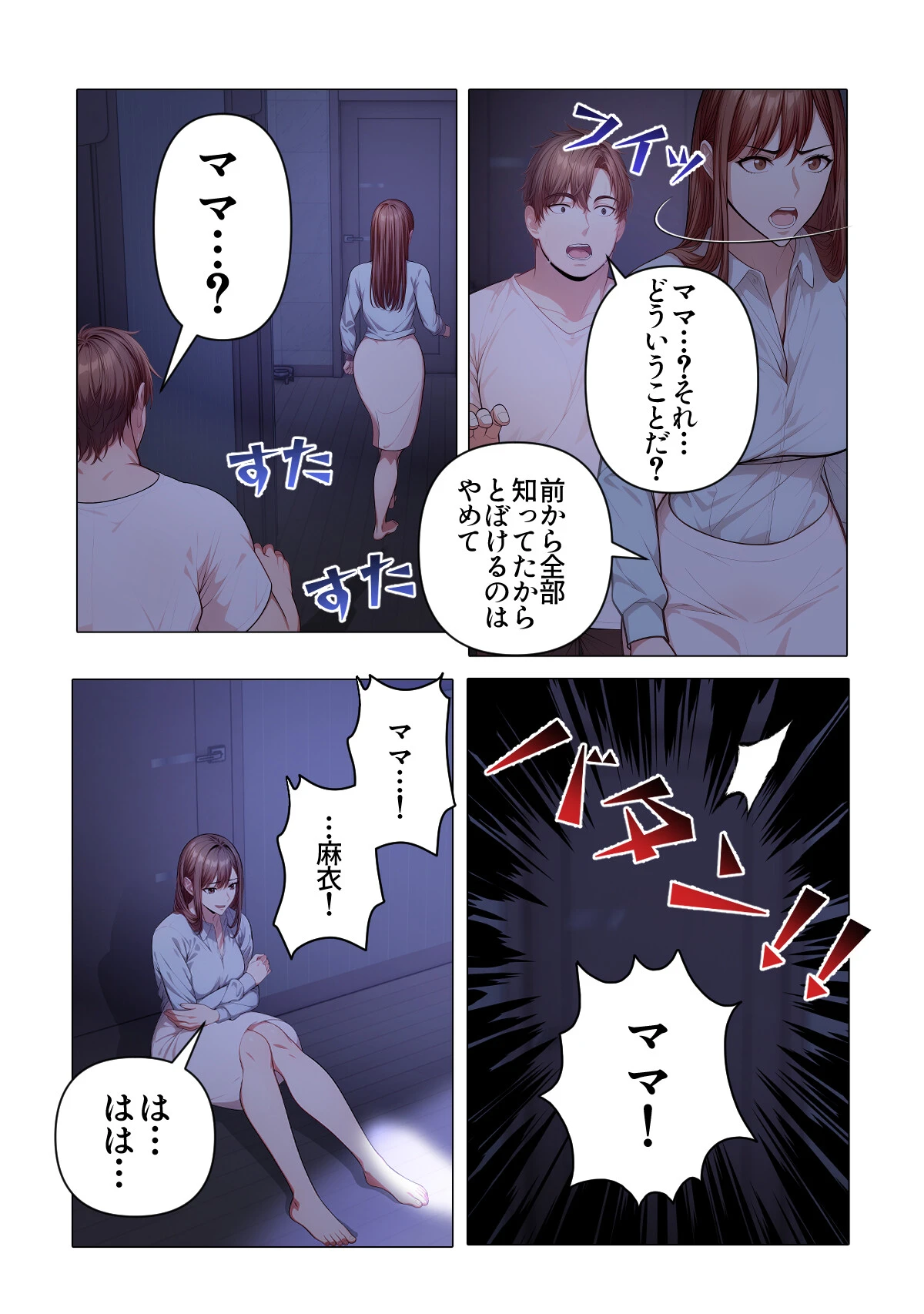 内緒でマッサージしませんか?【特別修正版】(6) 4ページ