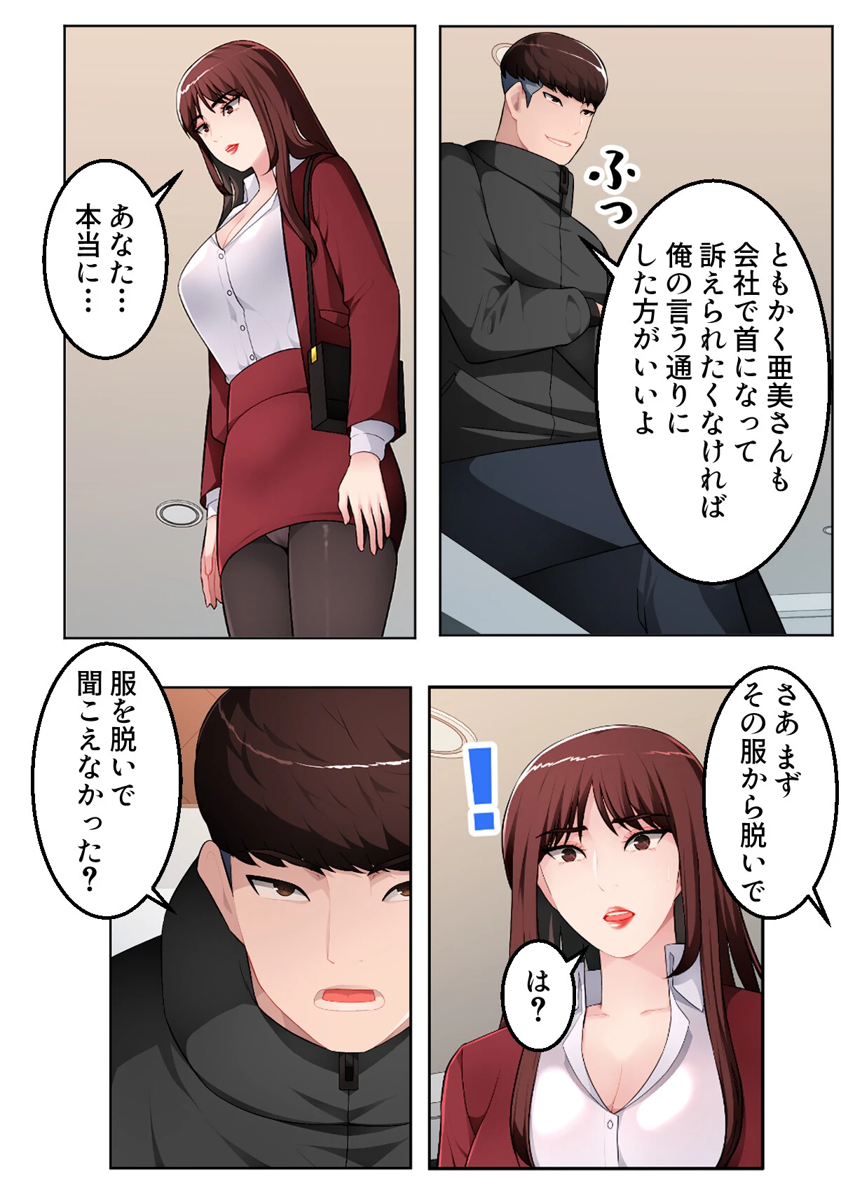 インモラル・バスライン【特別修正版】【合本版】3巻 2ページ