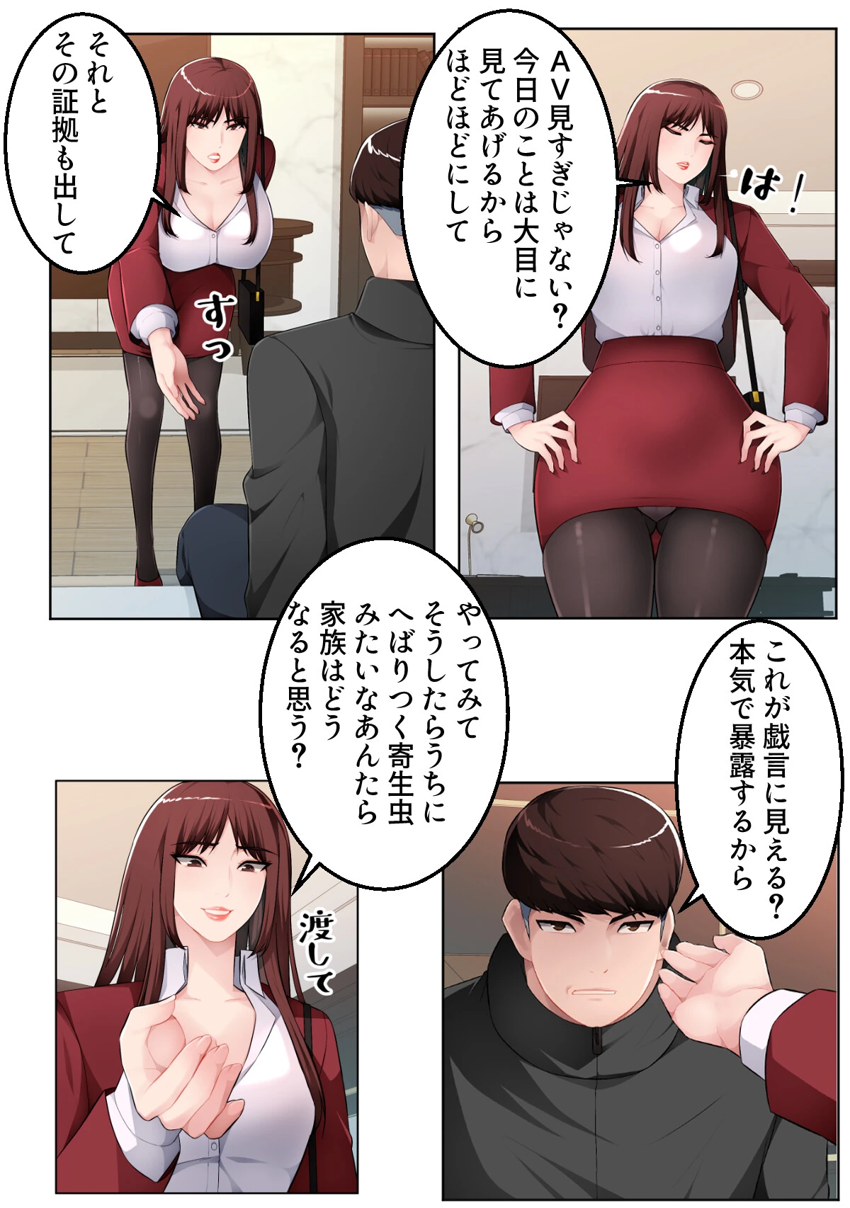 インモラル・バスライン【特別修正版】【合本版】3巻 3ページ