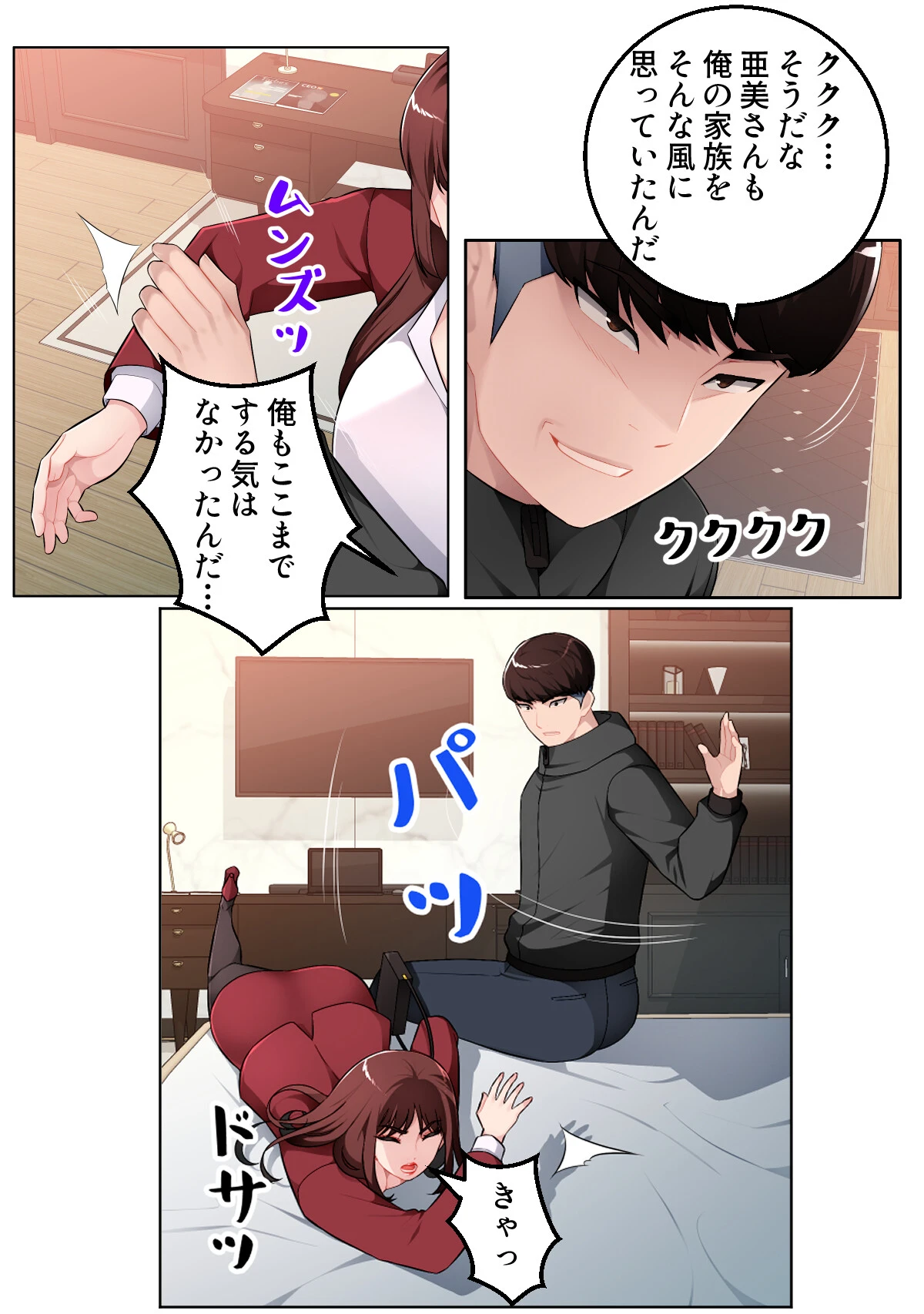 インモラル・バスライン【特別修正版】【合本版】3巻 4ページ