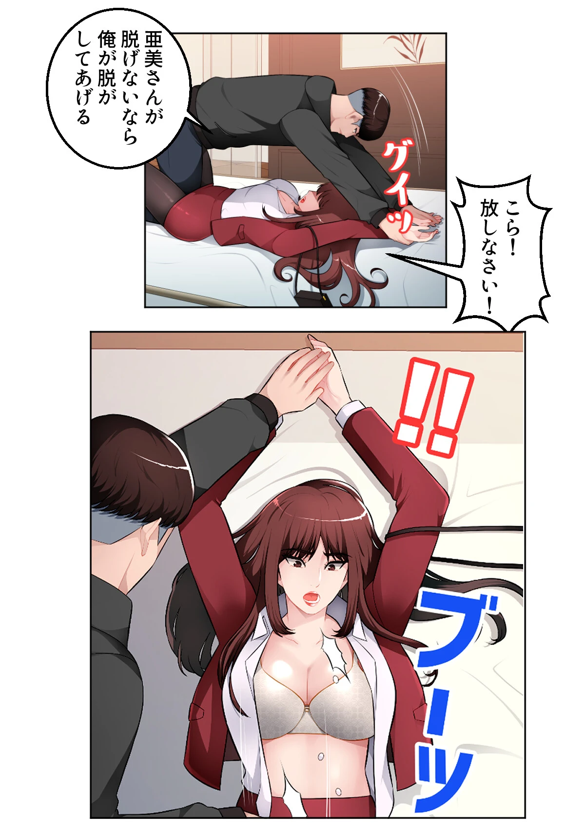 インモラル・バスライン【特別修正版】【合本版】3巻 5ページ