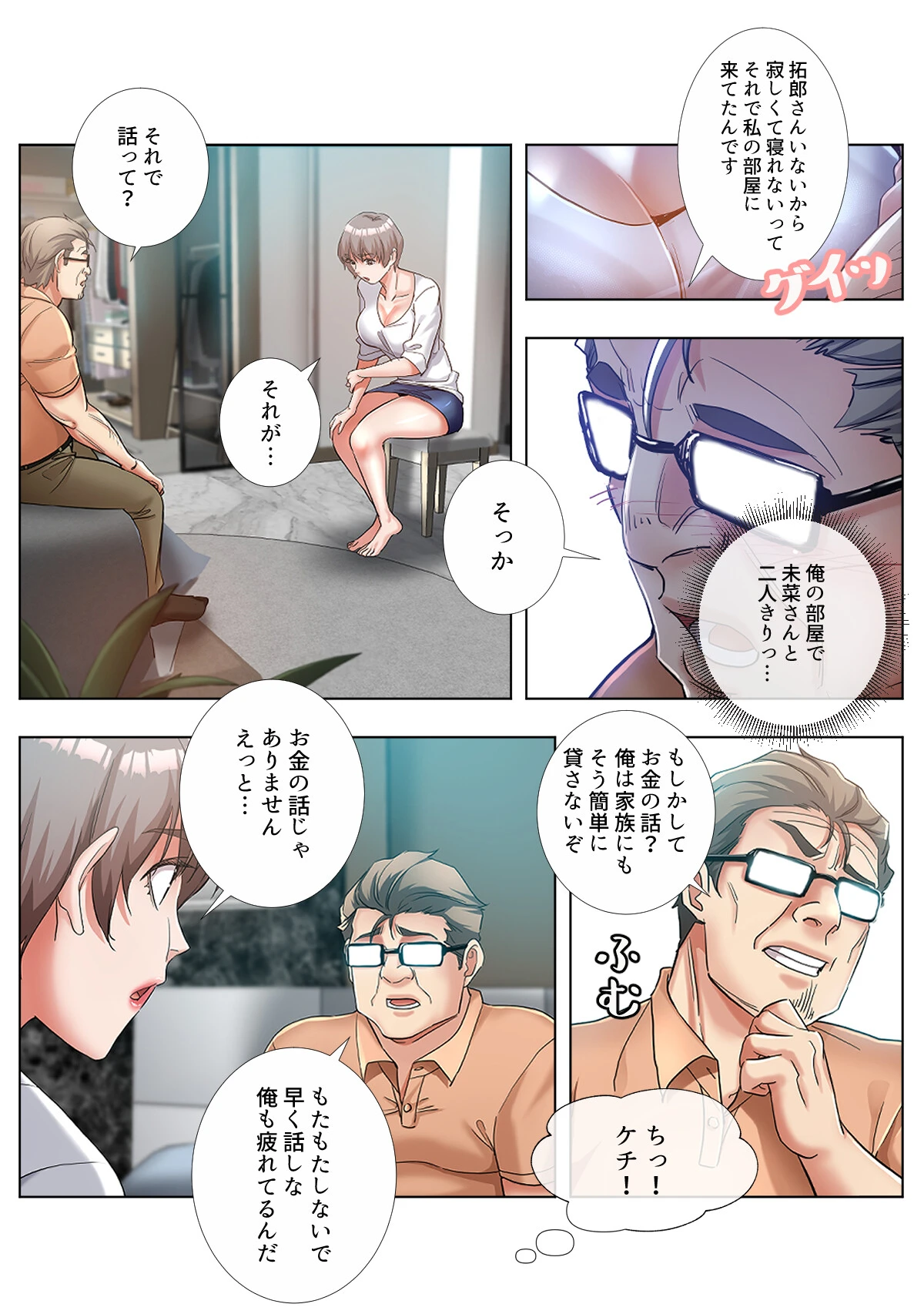 叔母さんの秘密知ってるよ？〜義母三姉妹は一つ屋根の下【特別修正版】【合本版】 3ページ